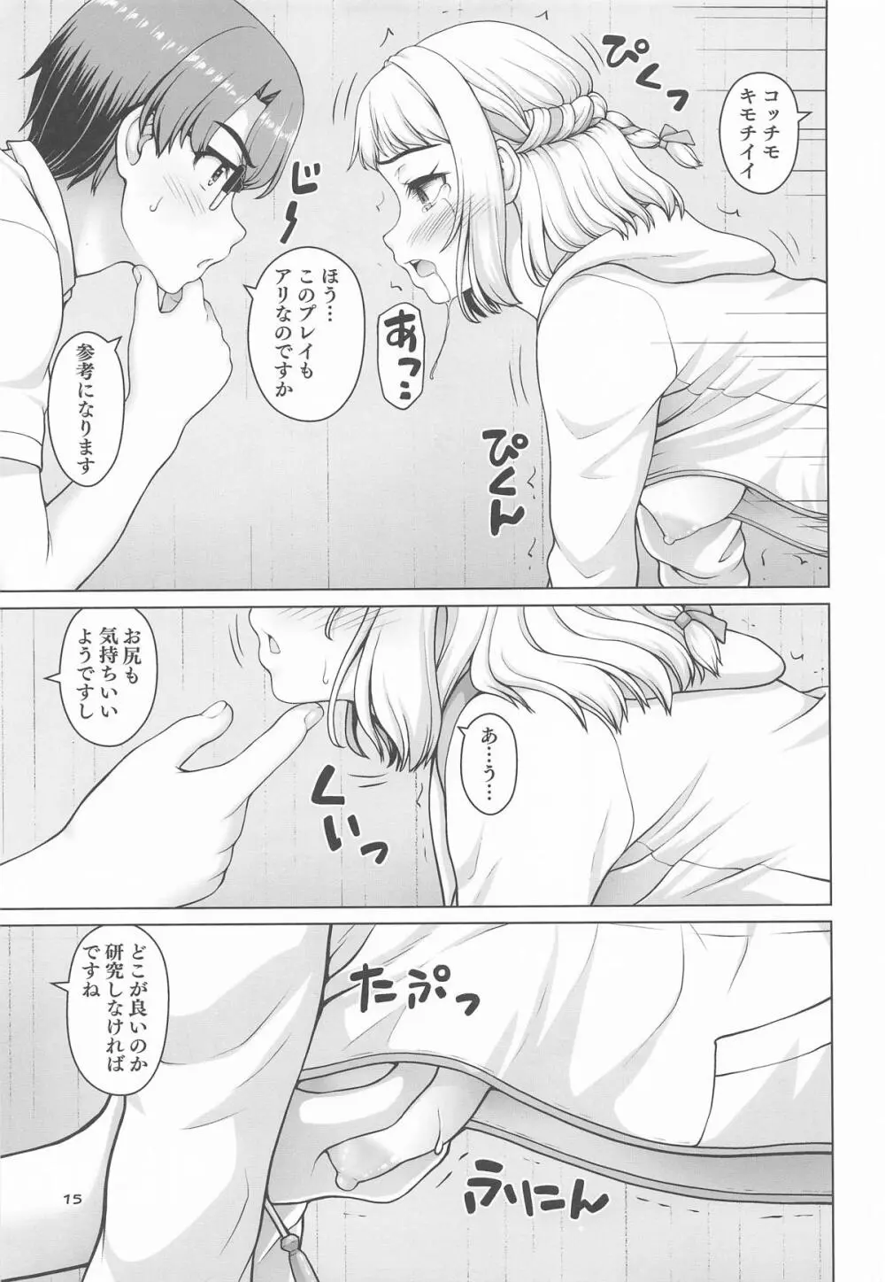 ある世界線の頑張り屋さん ネクストステージ Page.14