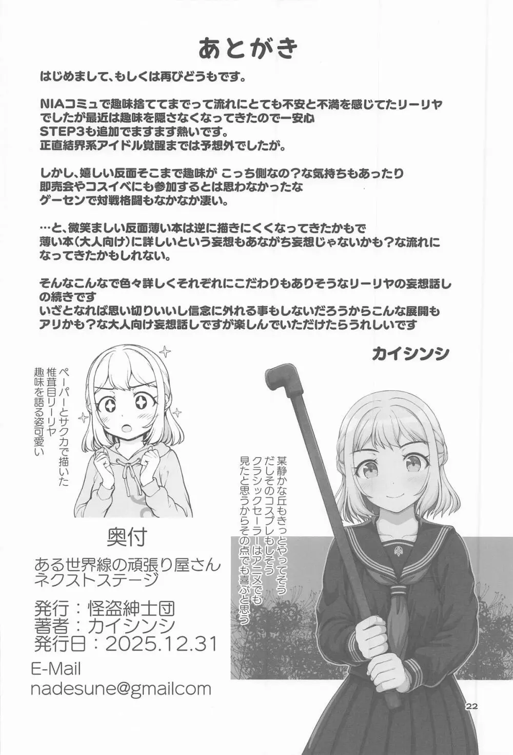 ある世界線の頑張り屋さん ネクストステージ Page.21