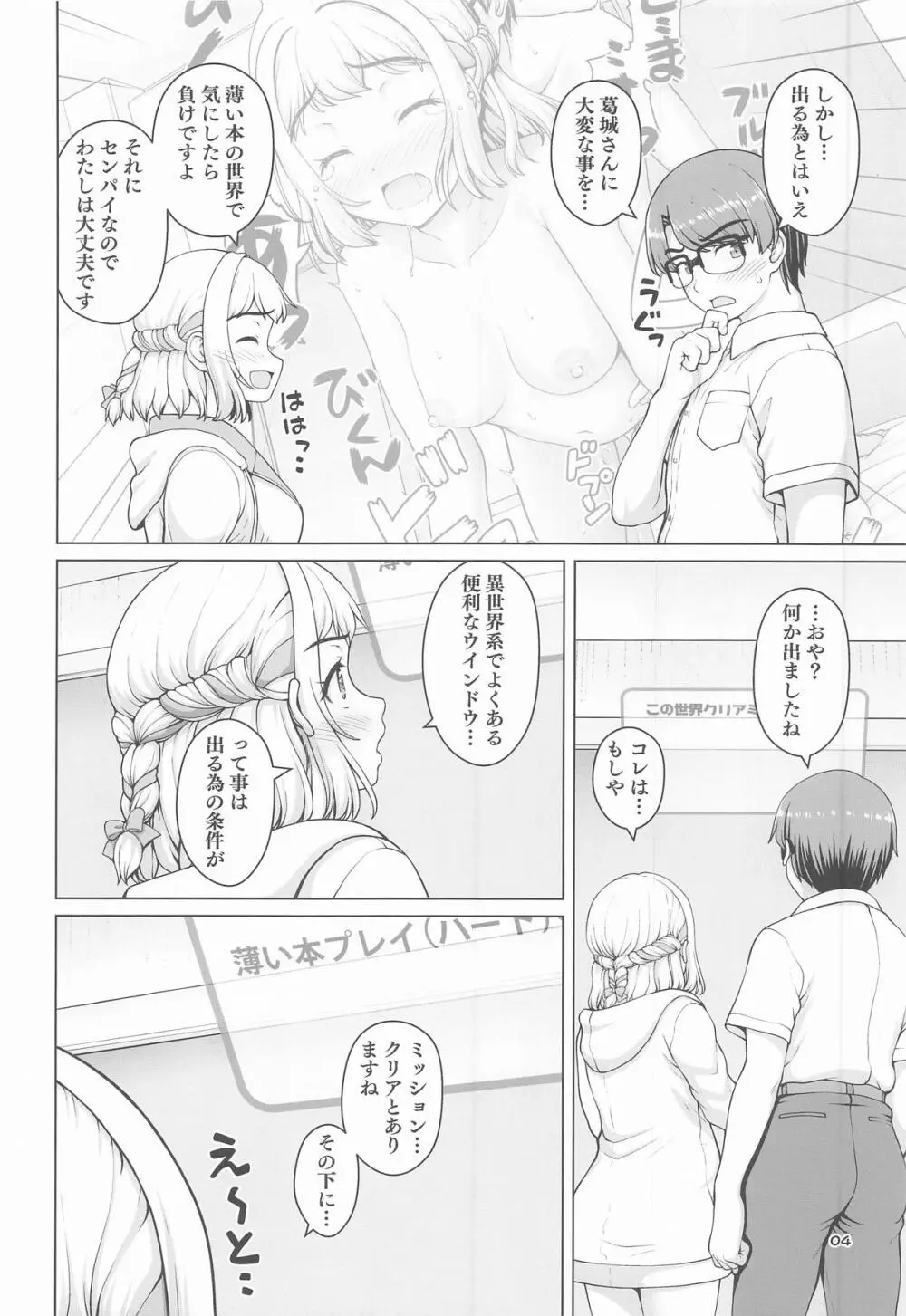 ある世界線の頑張り屋さん ネクストステージ Page.3
