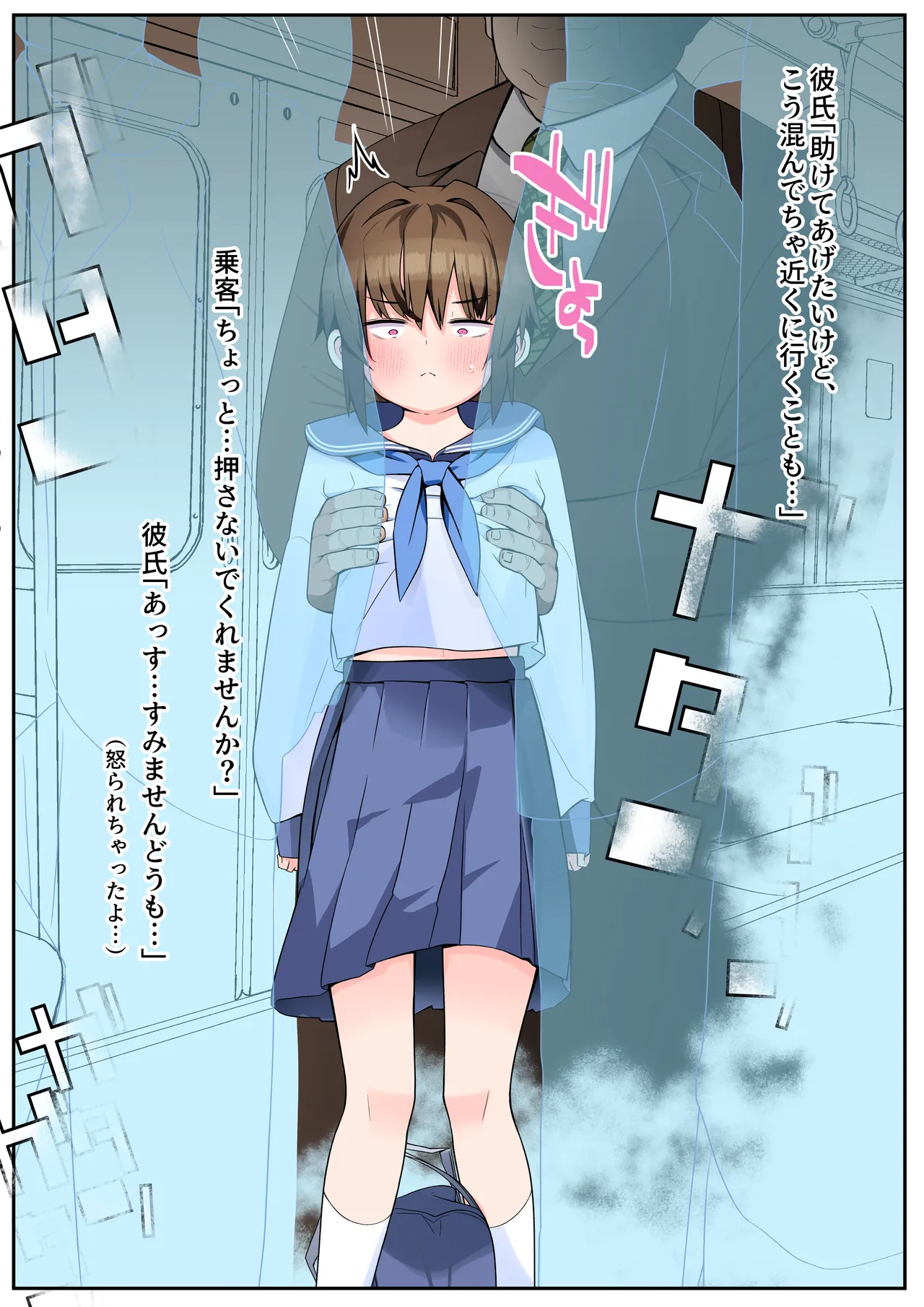 僕の彼女は案外寝取られる～After統合版～ Page.111