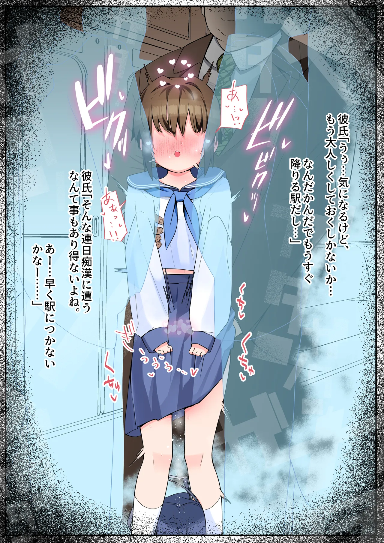 僕の彼女は案外寝取られる～After統合版～ Page.117