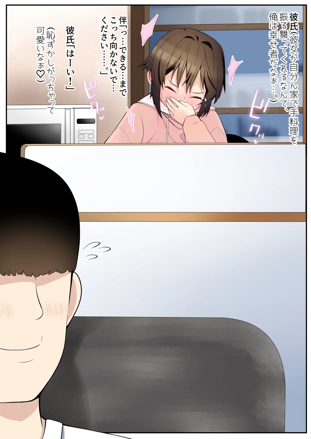 僕の彼女は案外寝取られる～After統合版～ Page.13
