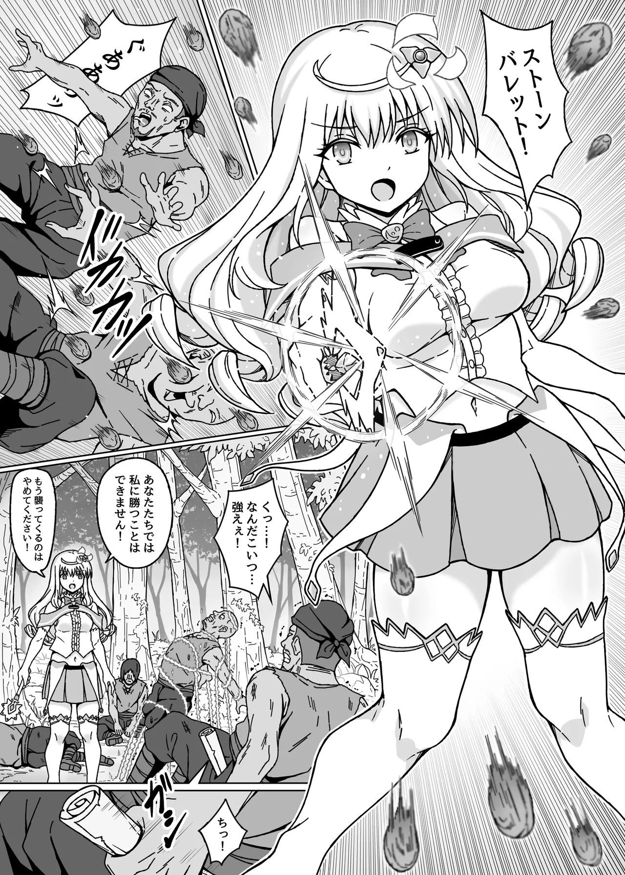 魔法少女×××× 第1話 ノーブル・ローズ Page.3