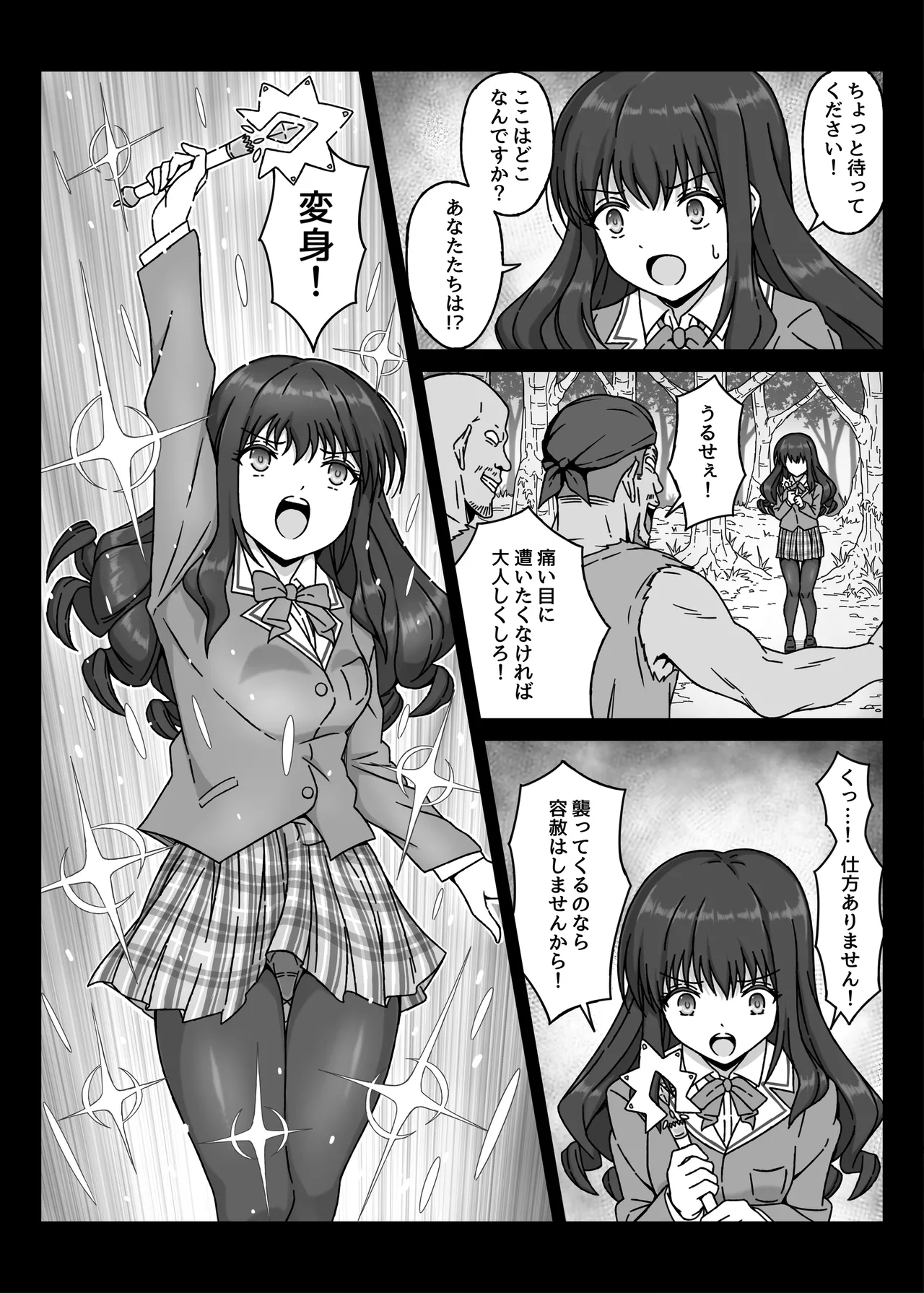魔法少女×××× 第1話 ノーブル・ローズ Page.8