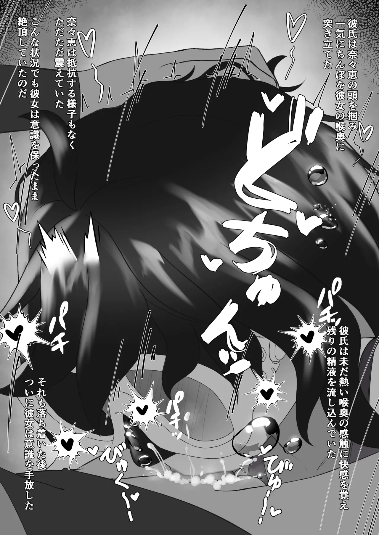 「快楽は水底まで 後日談編」 Page.12