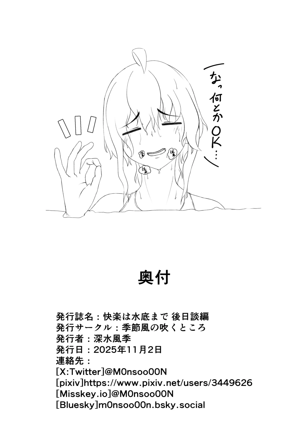 「快楽は水底まで 後日談編」 Page.13