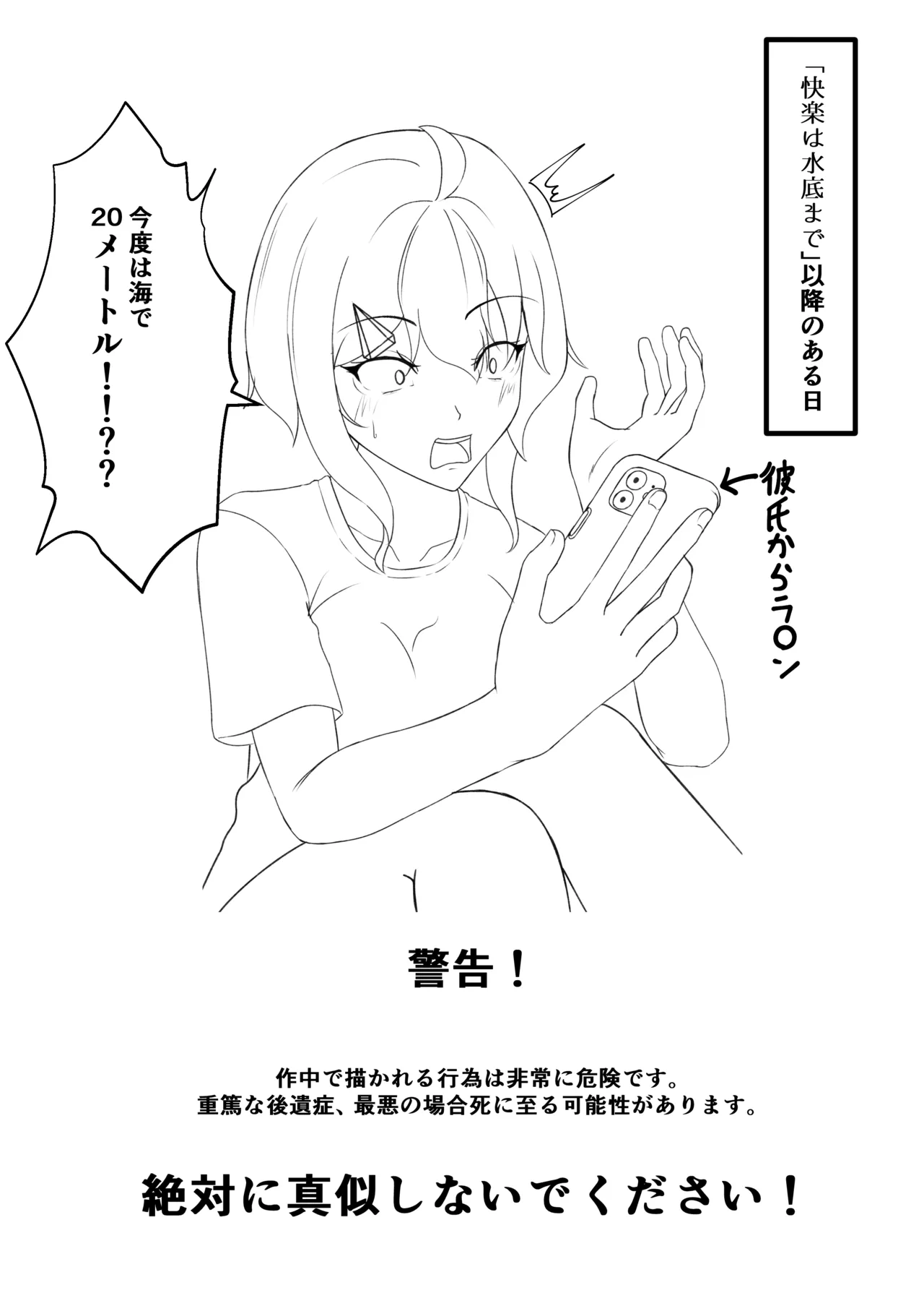 「快楽は水底まで 後日談編」 Page.2