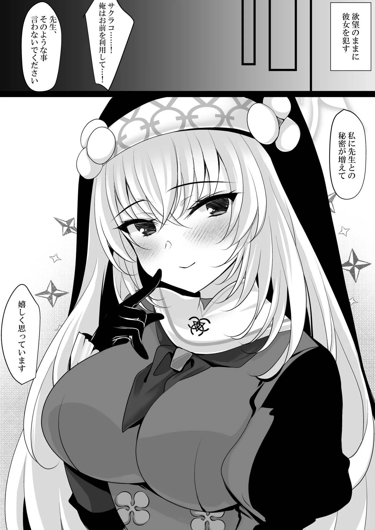 サクラコセフレ + 秘密の裏ライブ - Sectet Live Page.16