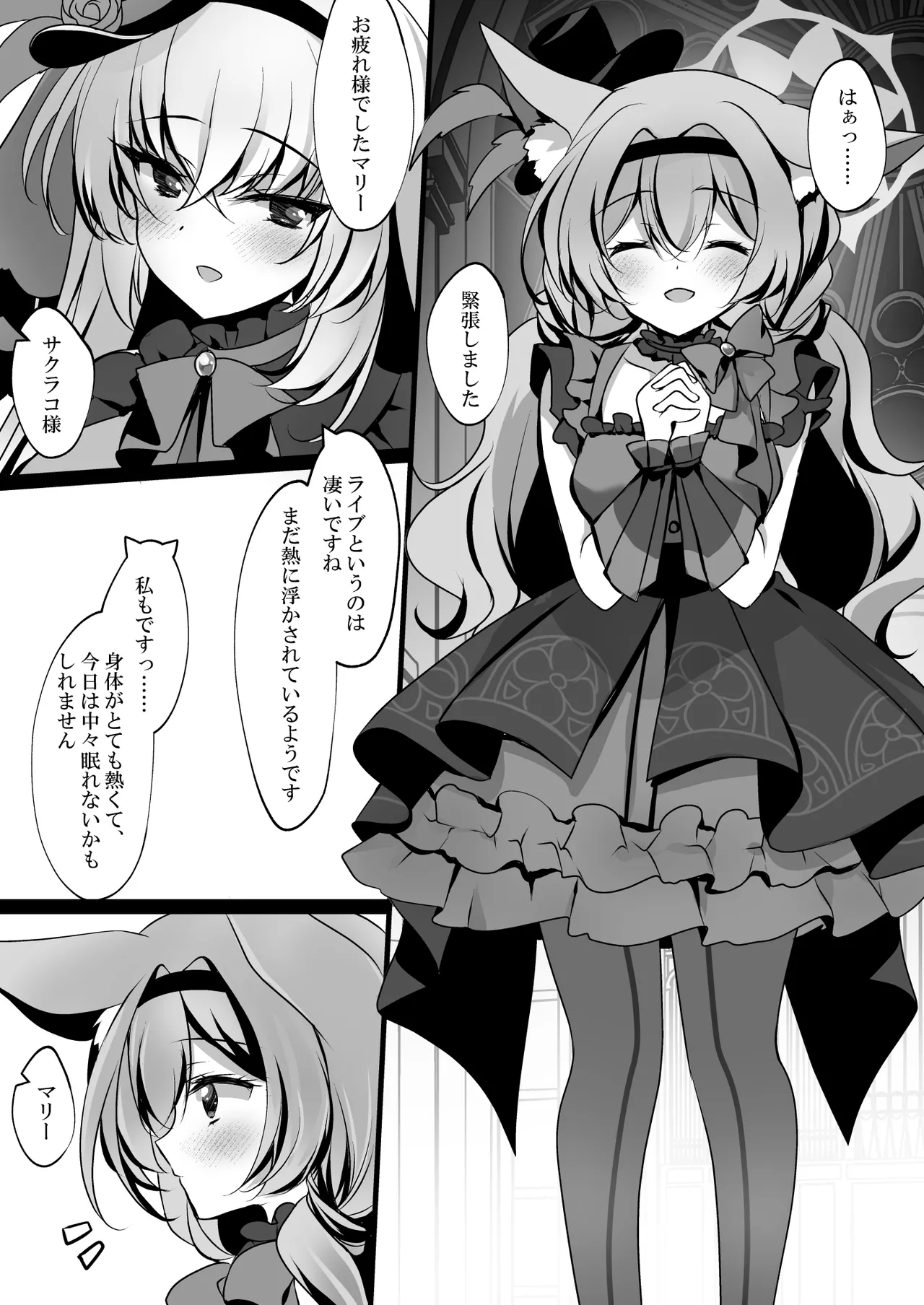 サクラコセフレ + 秘密の裏ライブ - Sectet Live Page.22