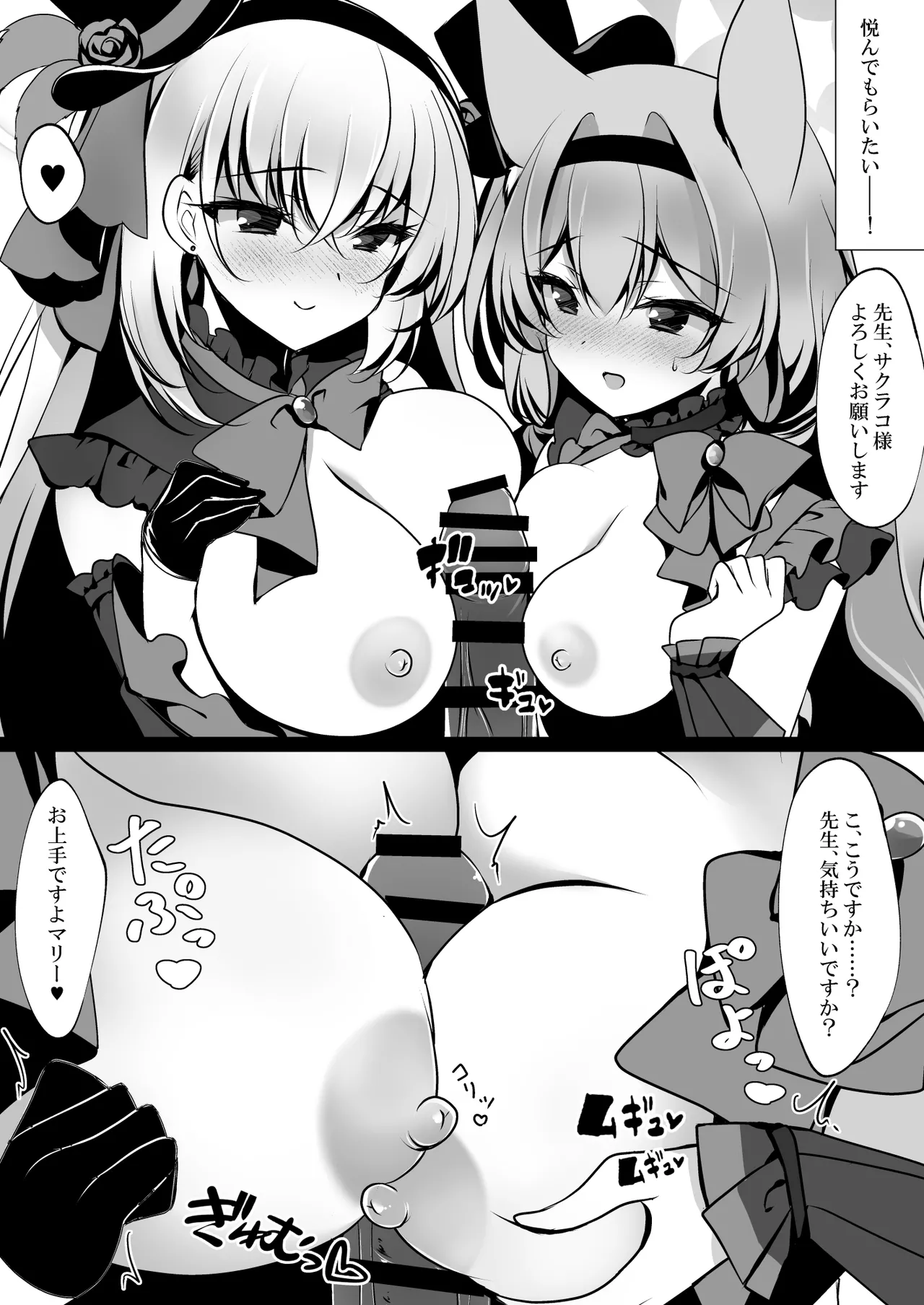 サクラコセフレ + 秘密の裏ライブ - Sectet Live Page.26