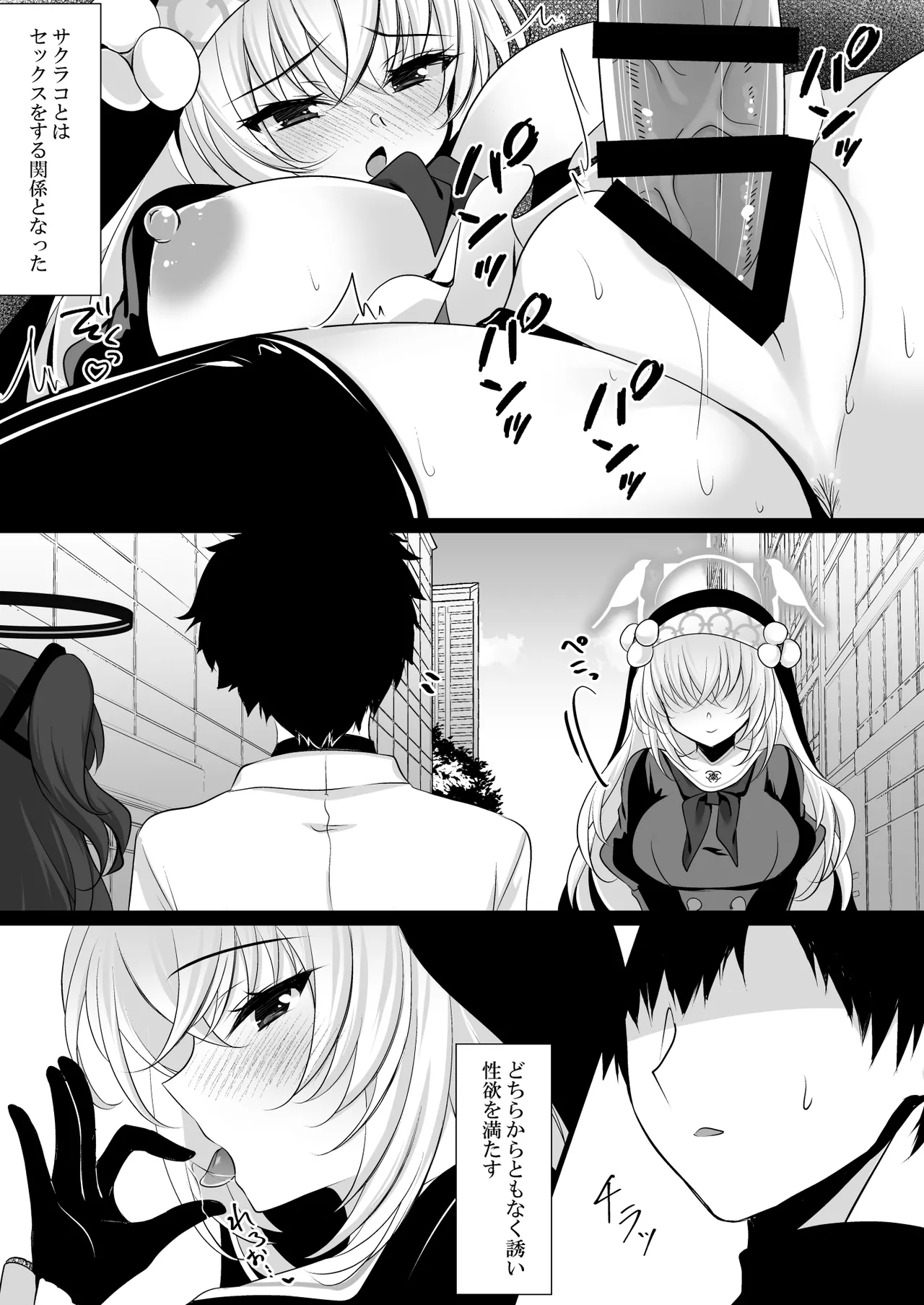 サクラコセフレ + 秘密の裏ライブ - Sectet Live Page.9