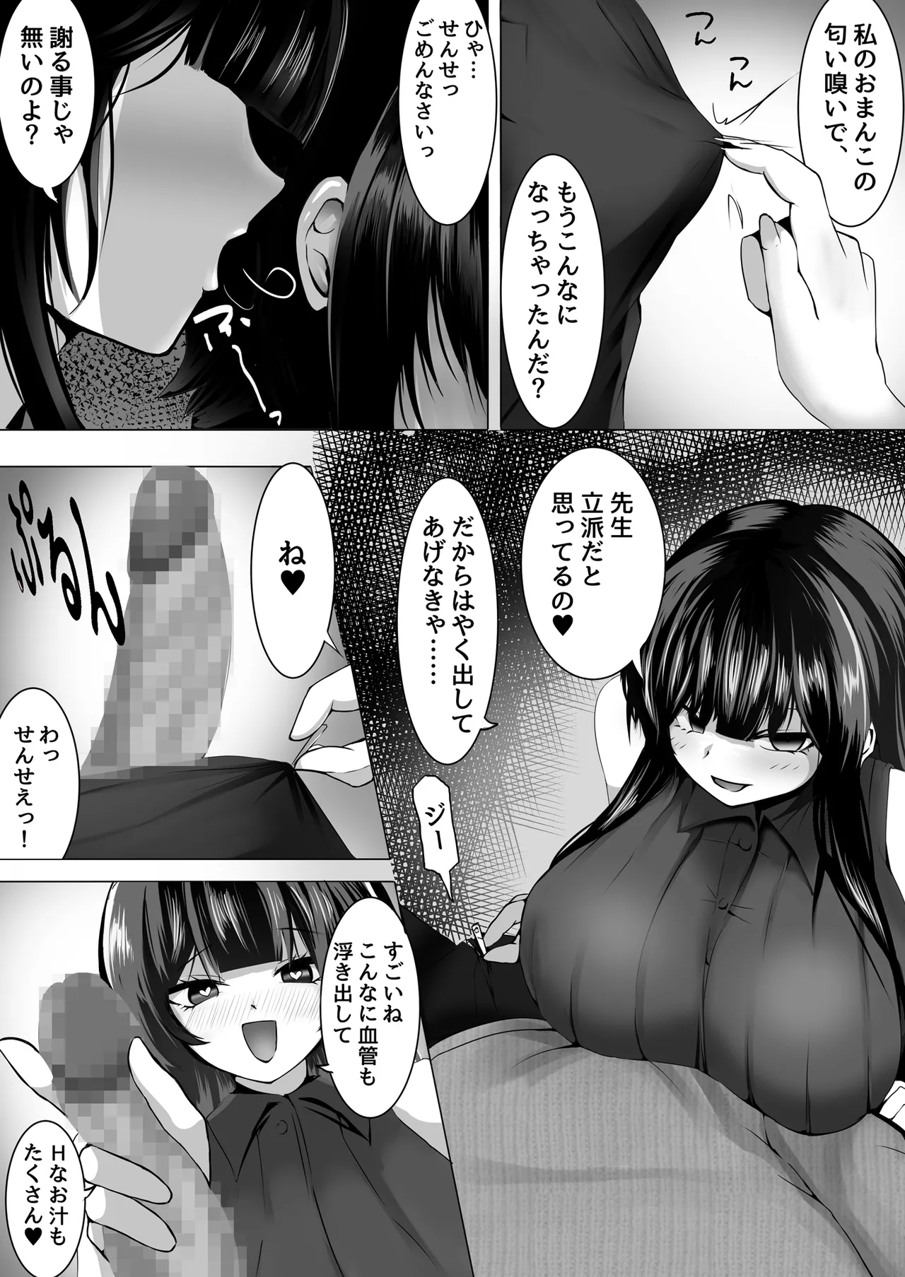 音楽室は小田先生の巣 Page.11
