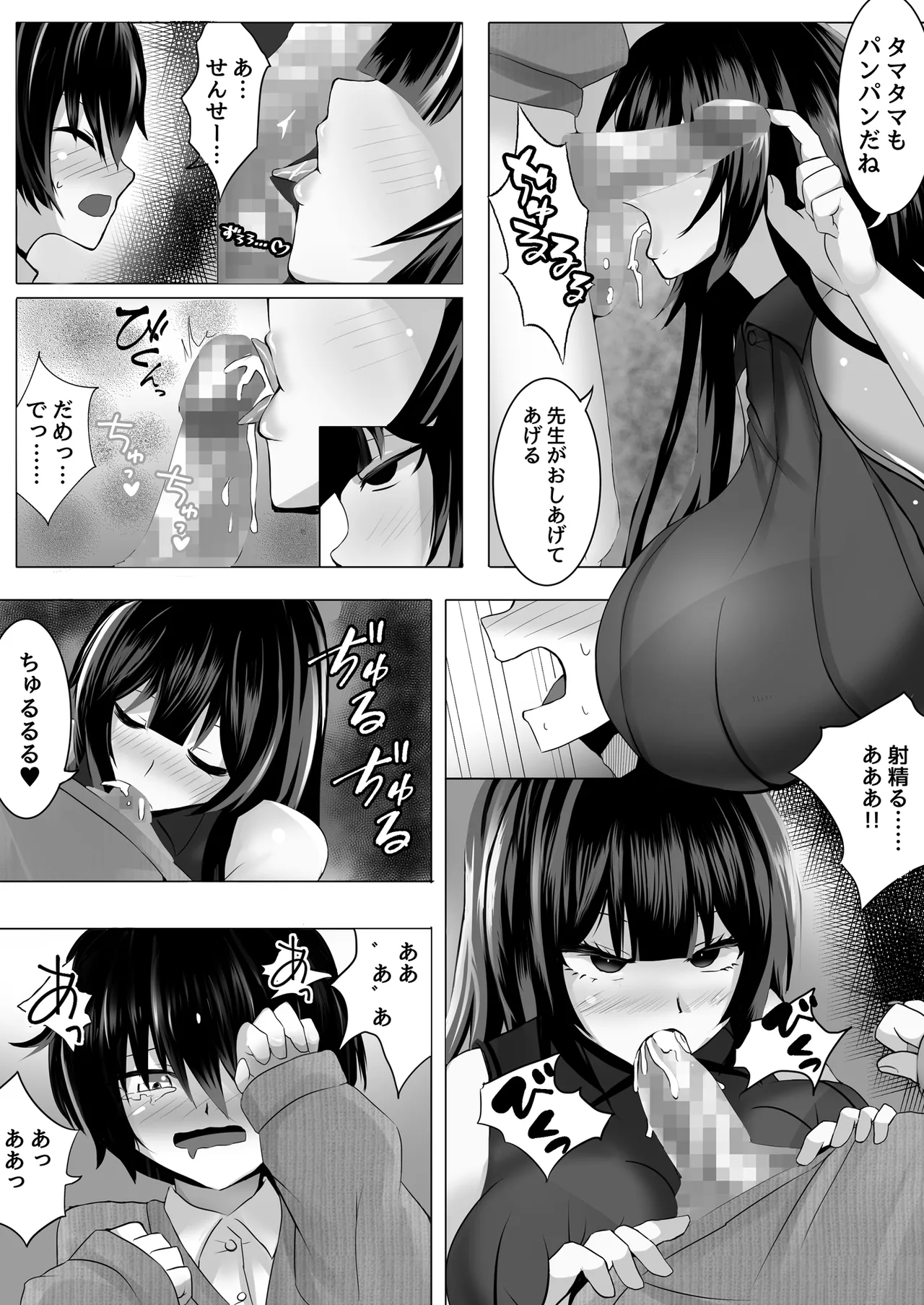 音楽室は小田先生の巣 Page.15