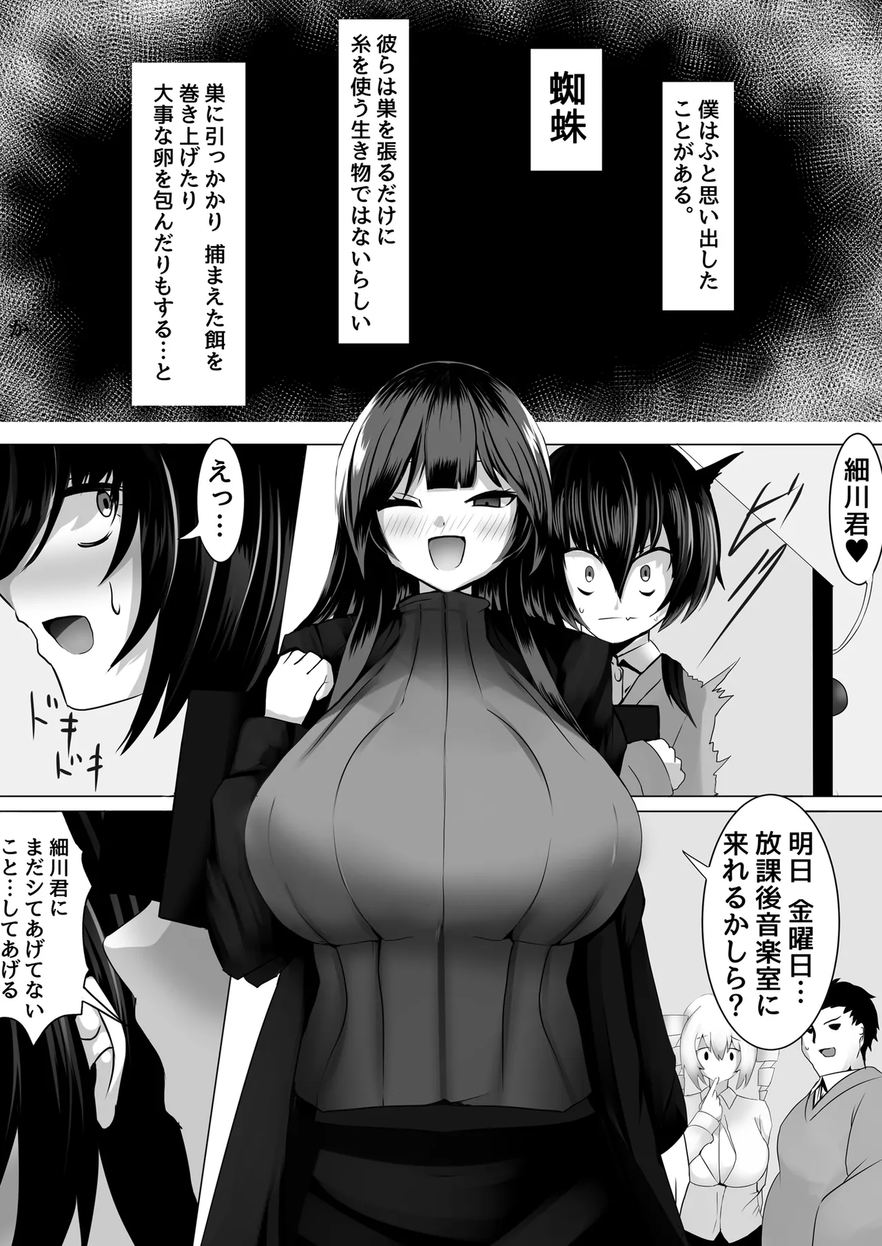 音楽室は小田先生の巣 Page.33