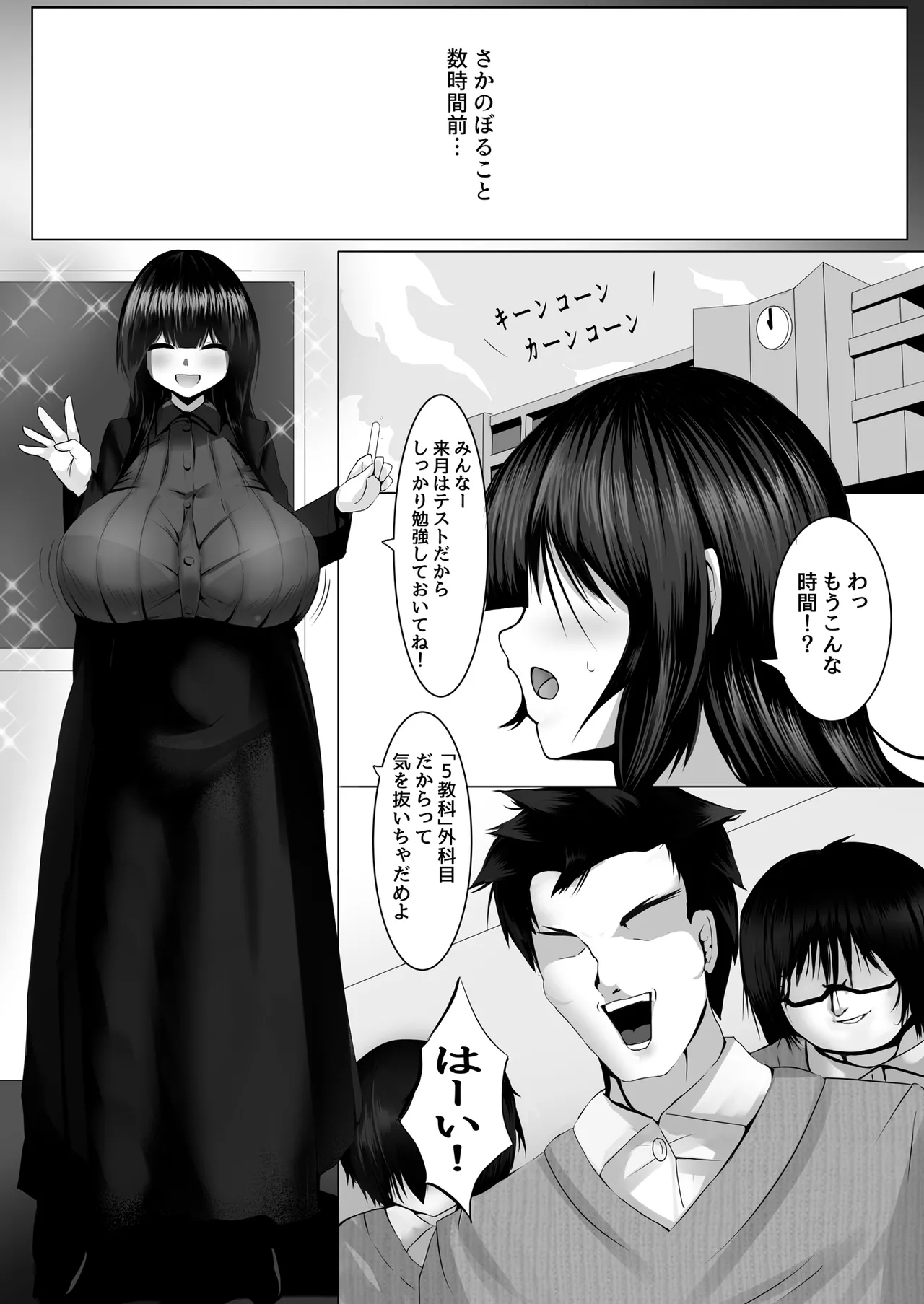 音楽室は小田先生の巣 Page.4