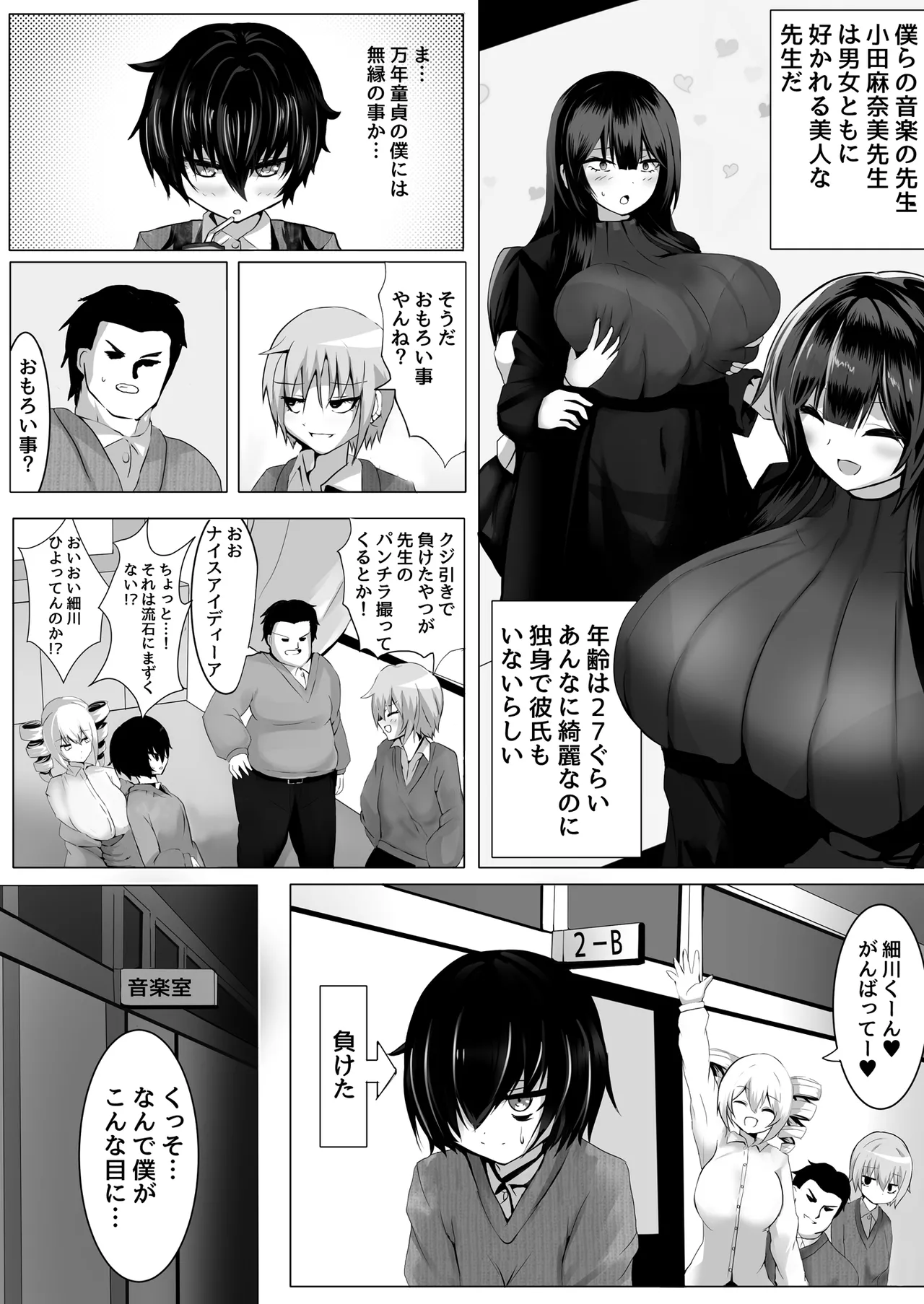 音楽室は小田先生の巣 Page.6