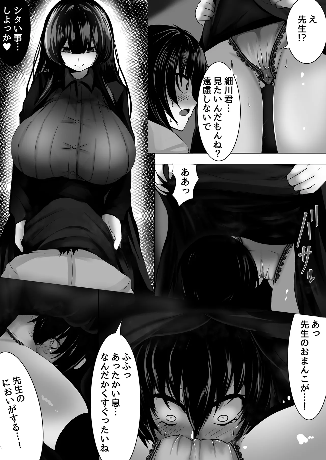 音楽室は小田先生の巣 Page.9