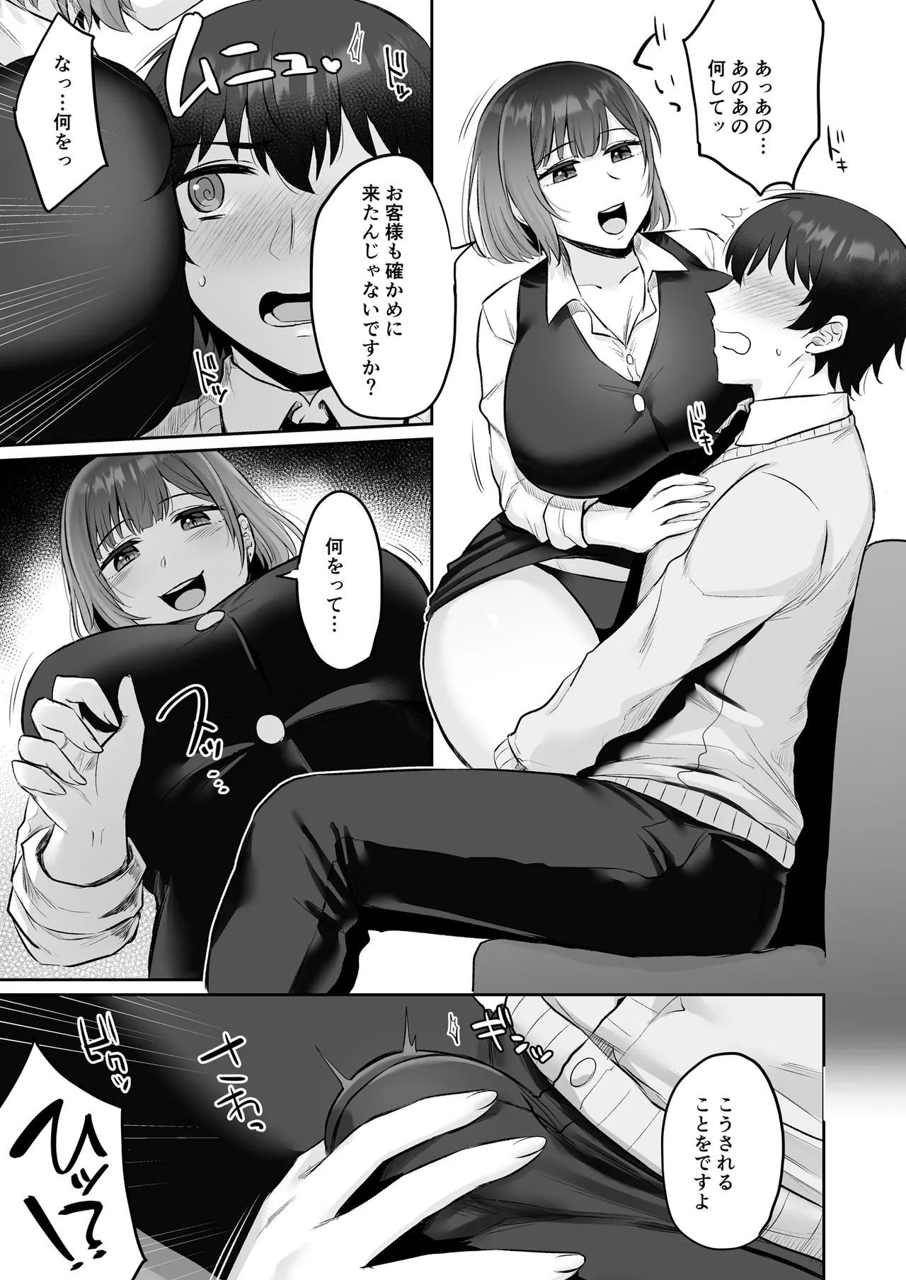 えっちなカラオケ店員さんは今日も我慢が出来なくて Page.10