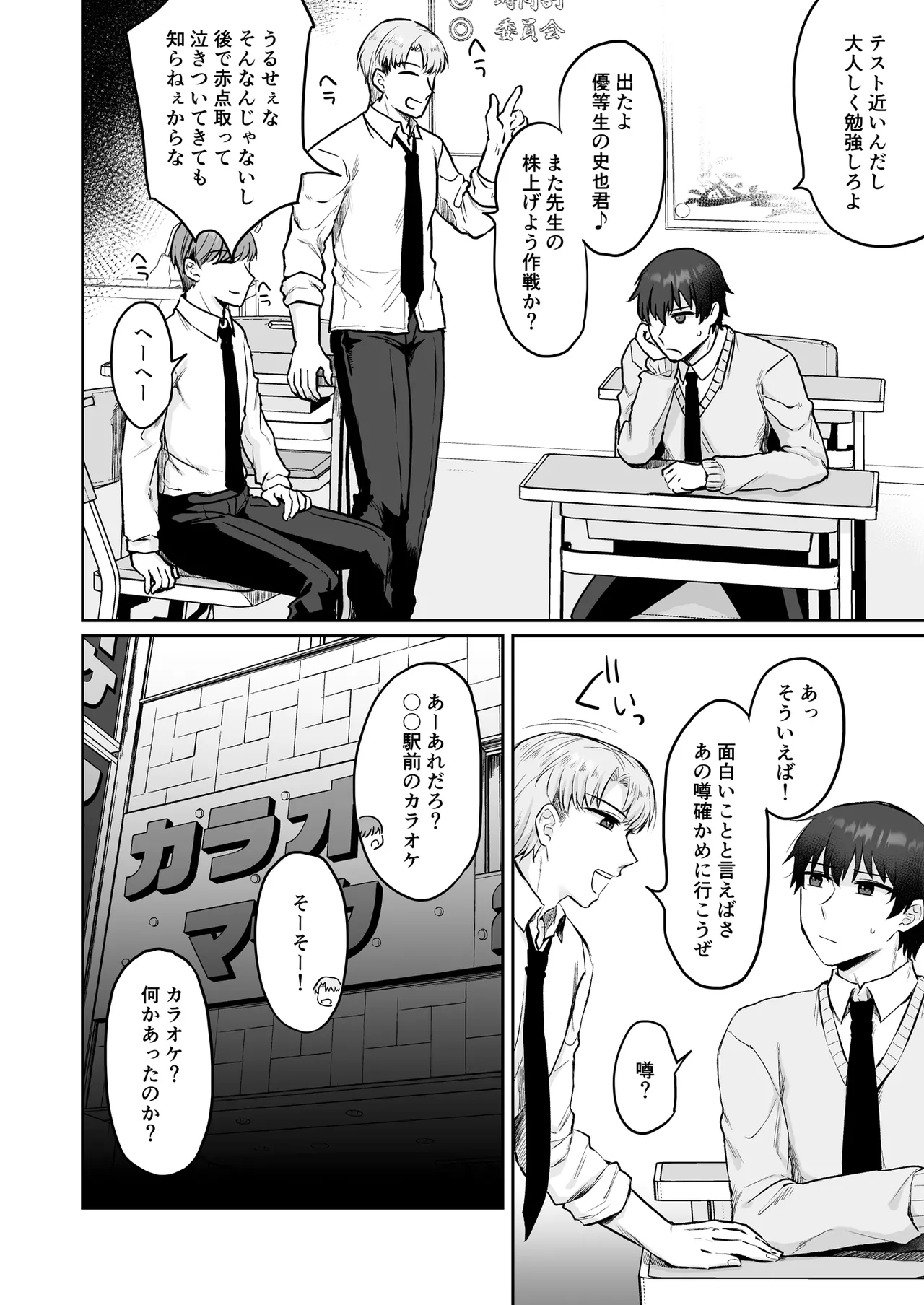 えっちなカラオケ店員さんは今日も我慢が出来なくて Page.3