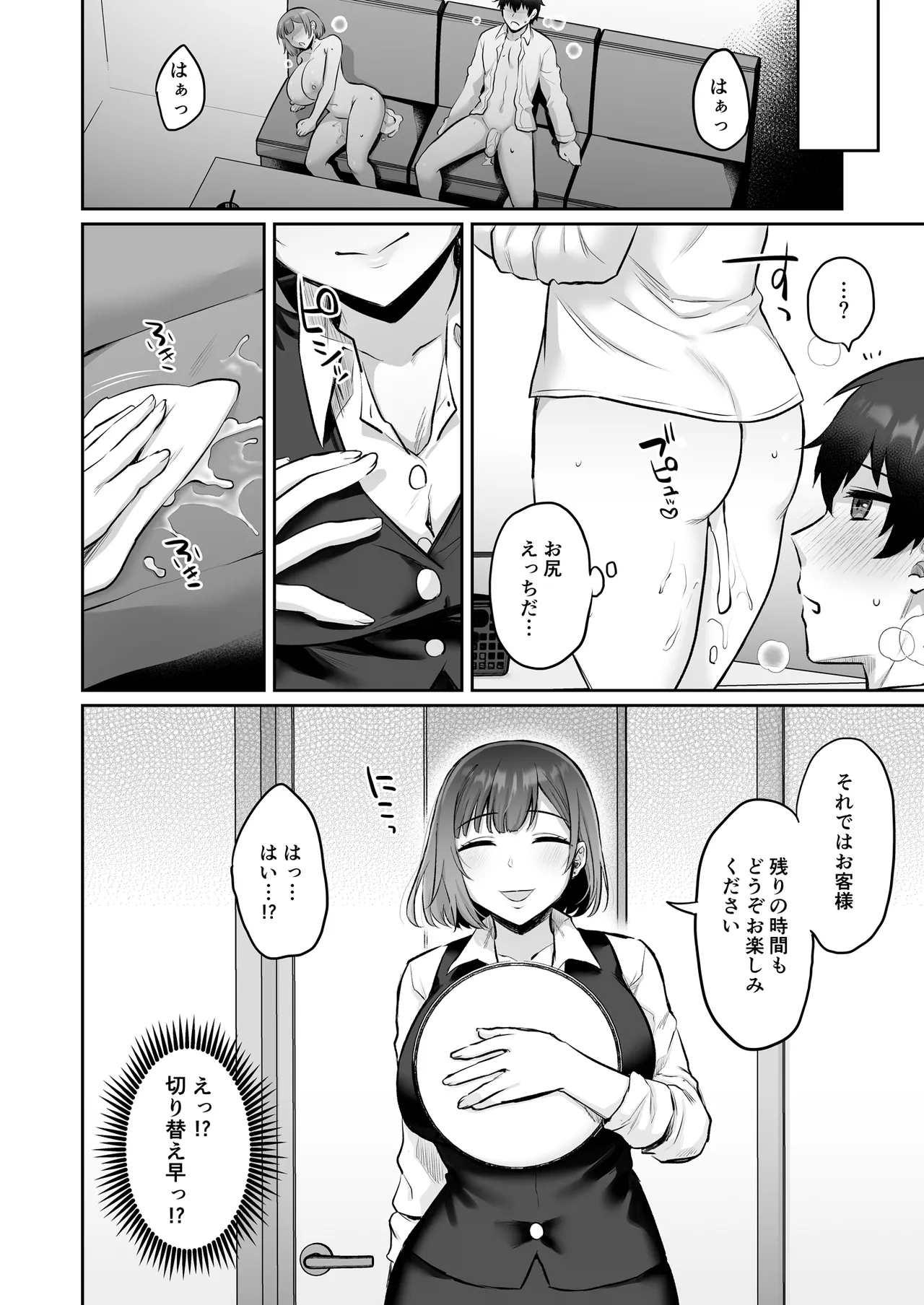 えっちなカラオケ店員さんは今日も我慢が出来なくて Page.31
