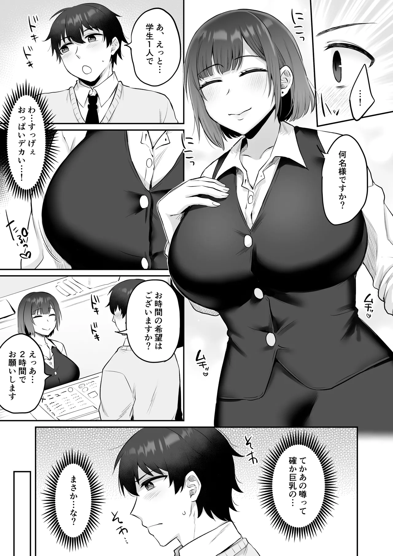 えっちなカラオケ店員さんは今日も我慢が出来なくて Page.6