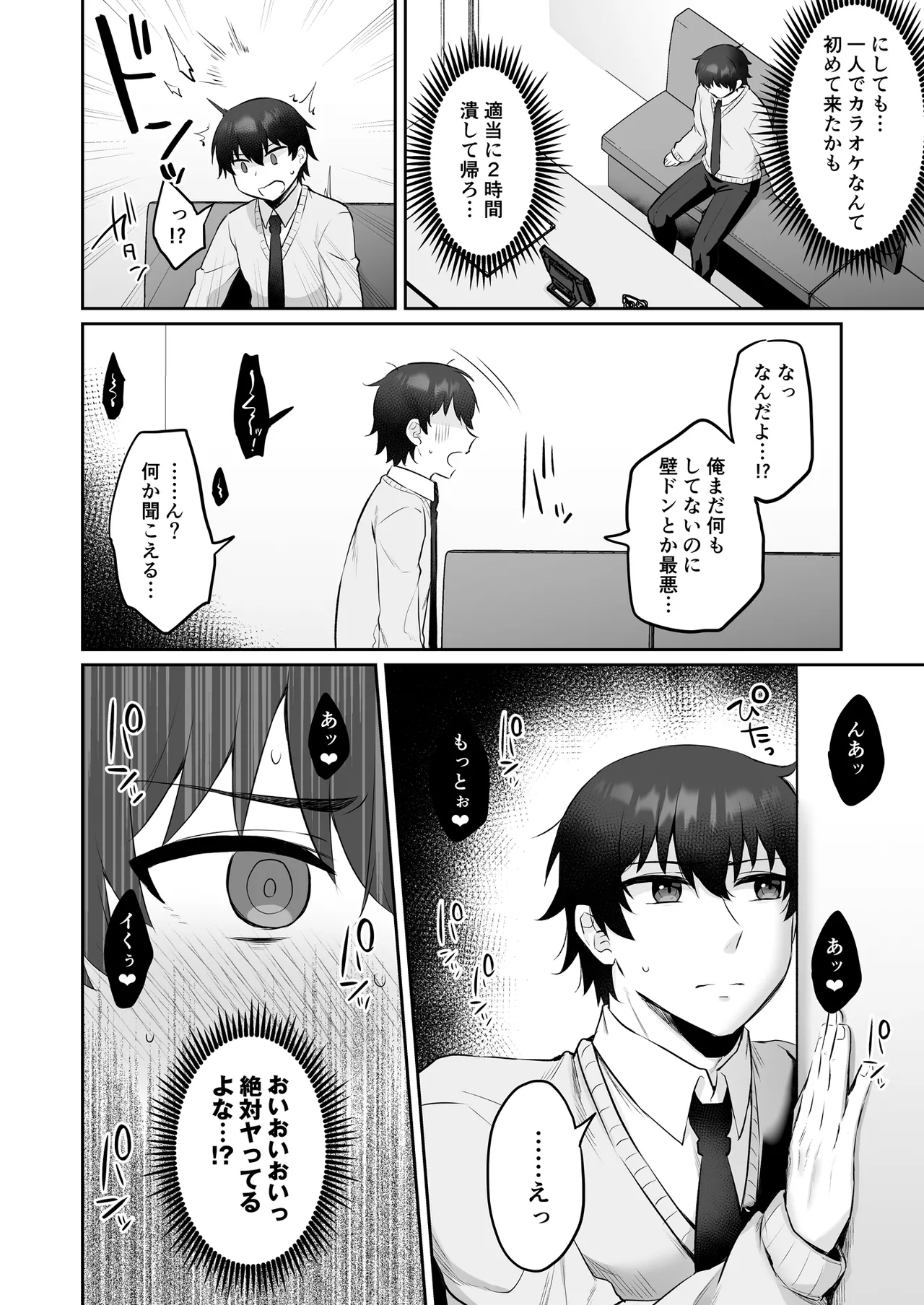 えっちなカラオケ店員さんは今日も我慢が出来なくて Page.7