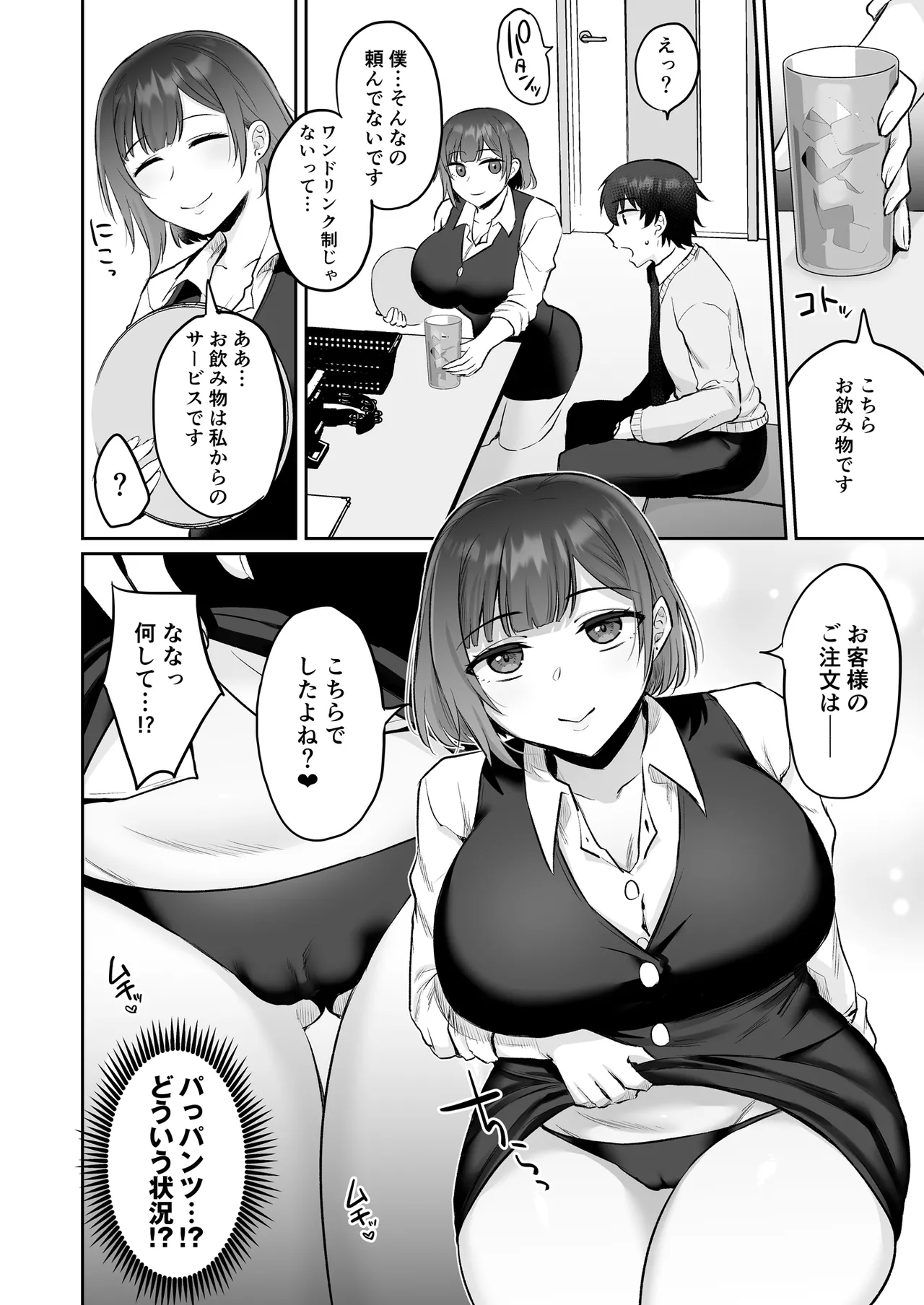 えっちなカラオケ店員さんは今日も我慢が出来なくて Page.9
