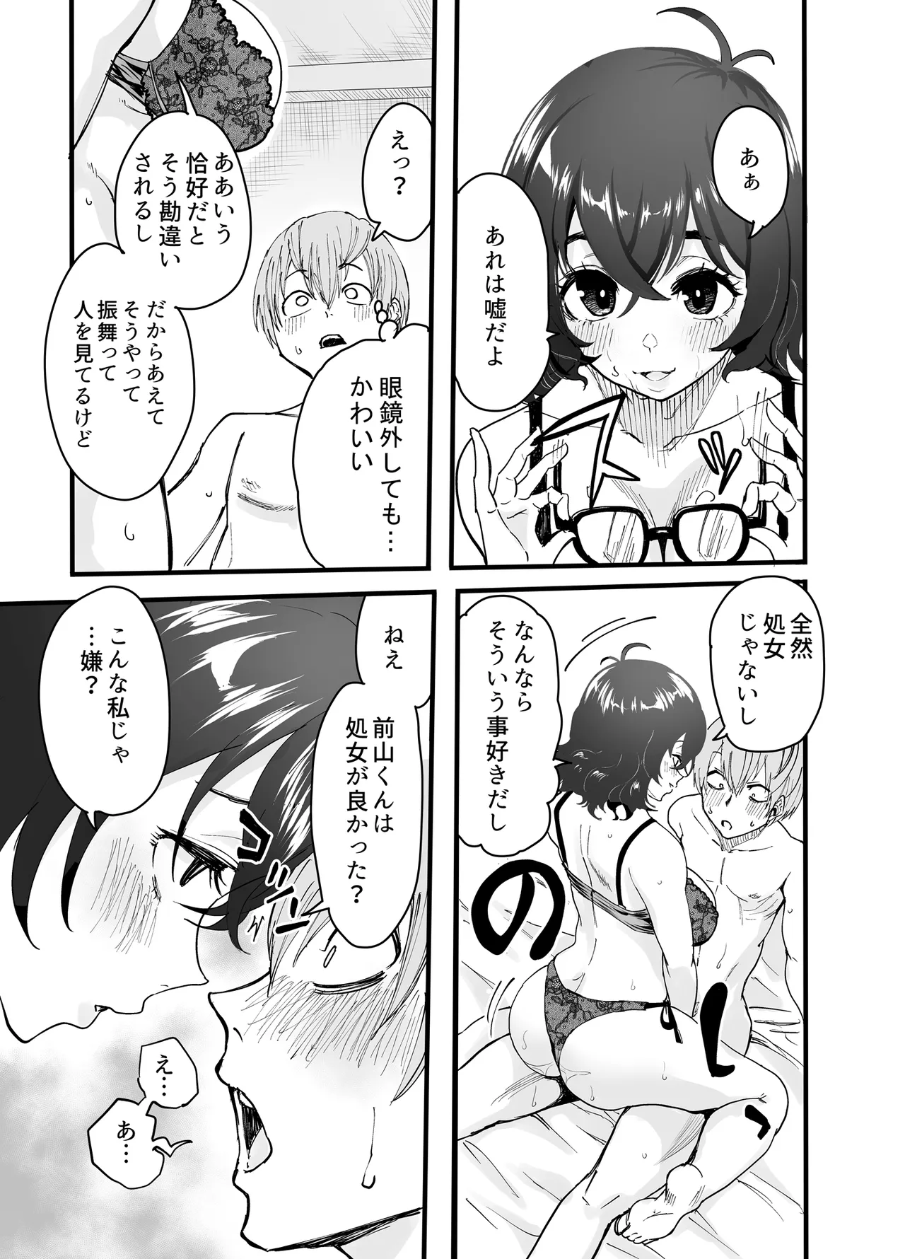 アマリモノの僕ら Page.17