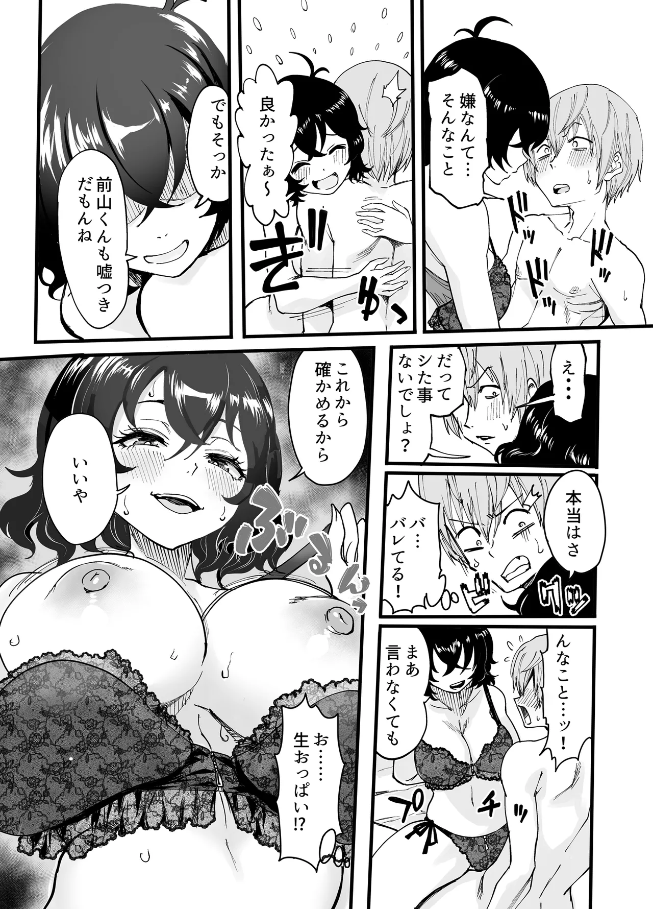 アマリモノの僕ら Page.18
