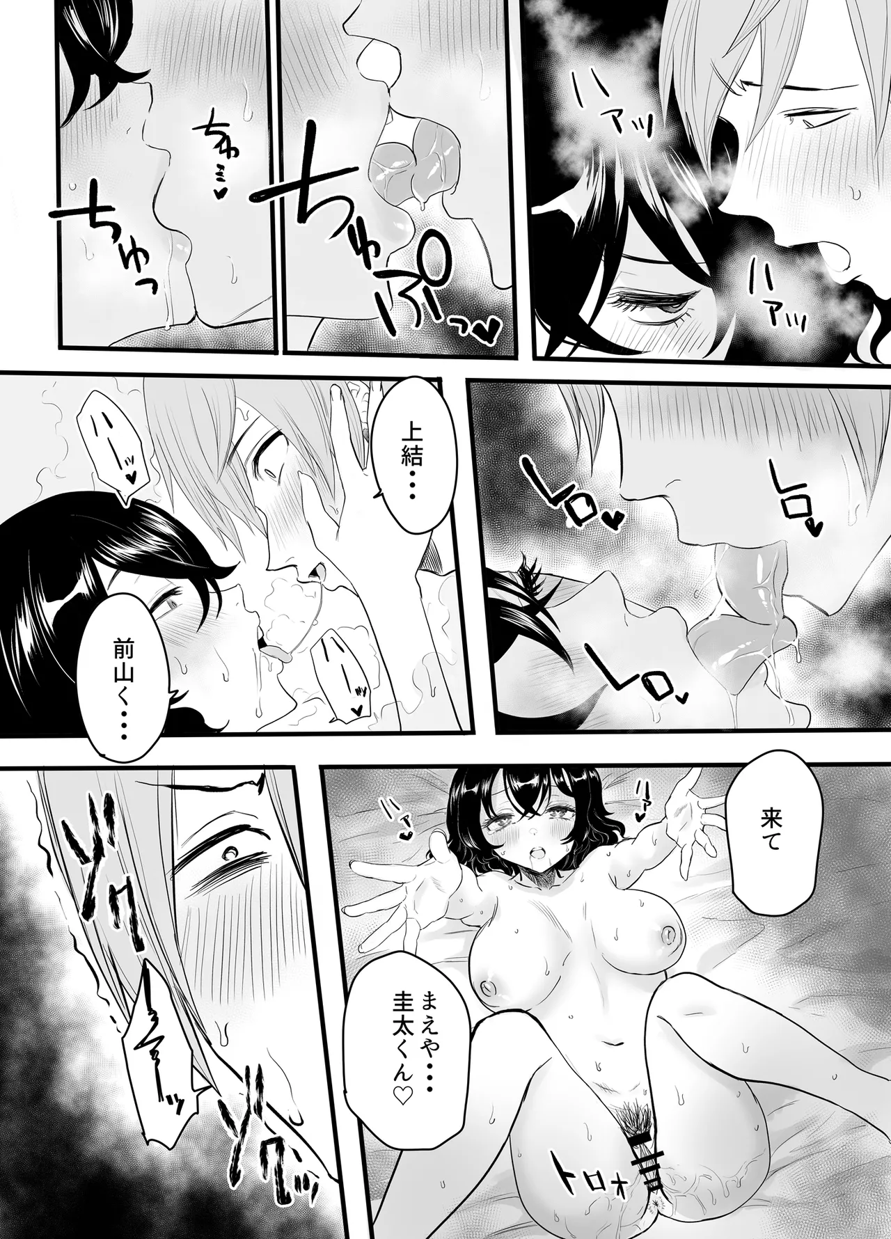 アマリモノの僕ら Page.29