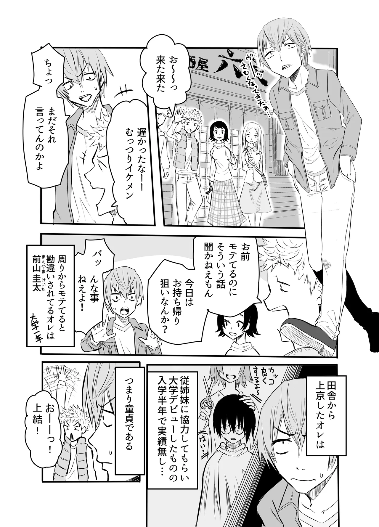 アマリモノの僕ら Page.3