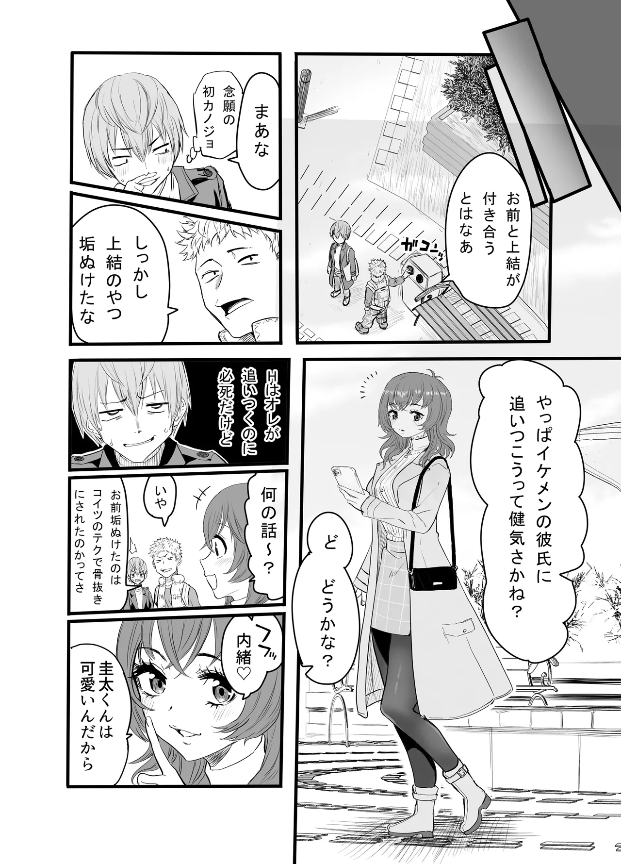 アマリモノの僕ら Page.32