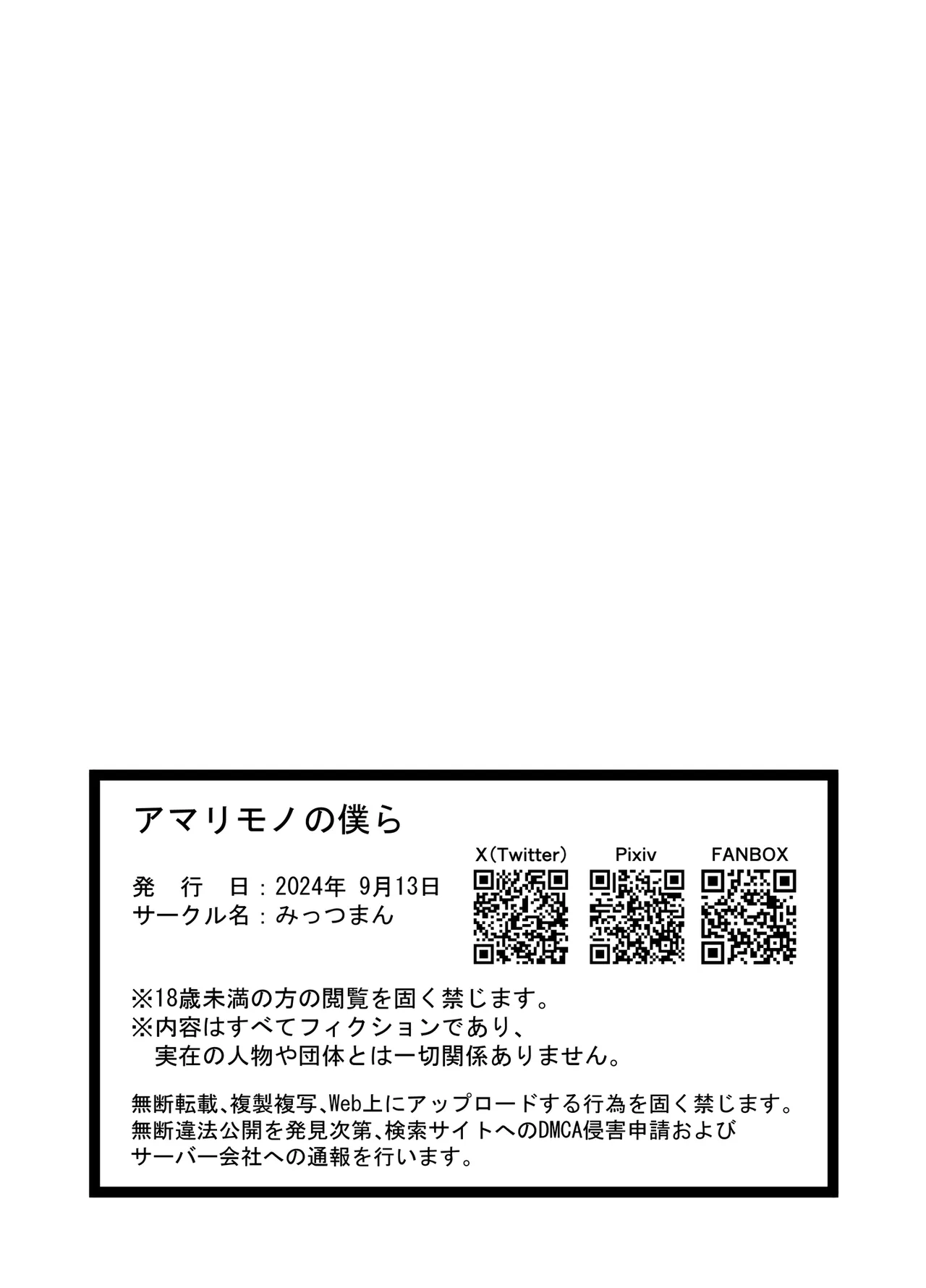 アマリモノの僕ら Page.33