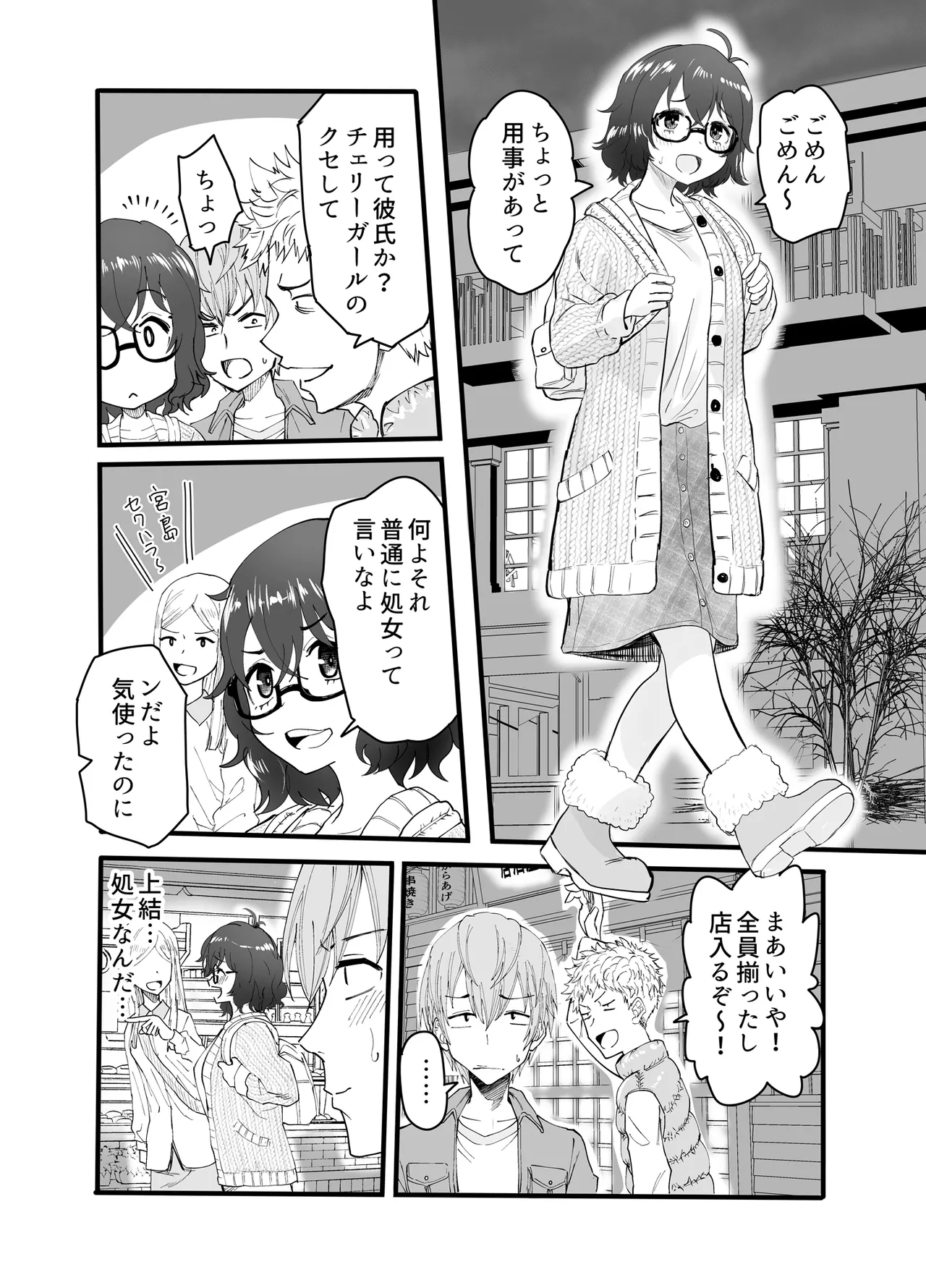アマリモノの僕ら Page.4