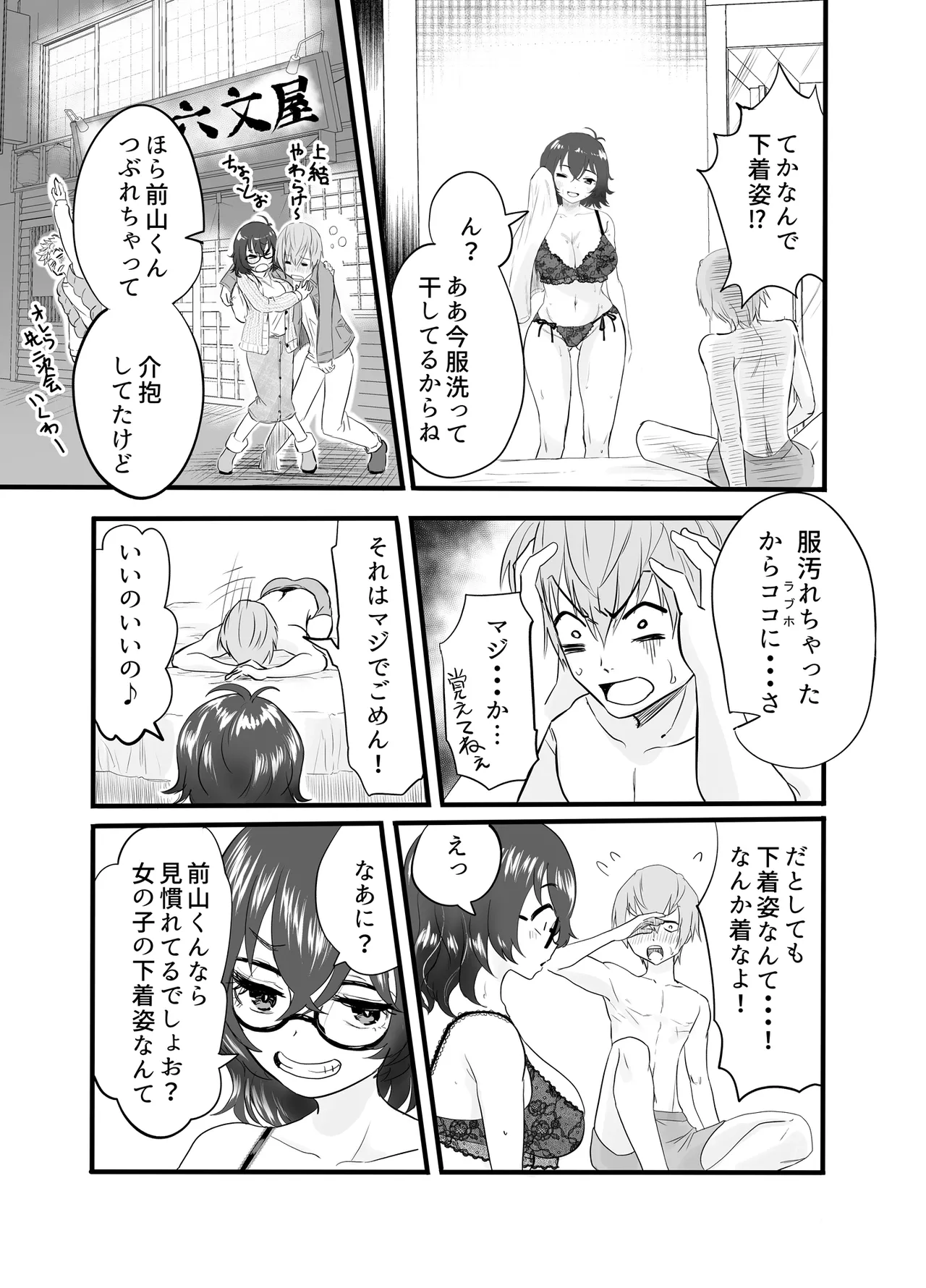 アマリモノの僕ら Page.9