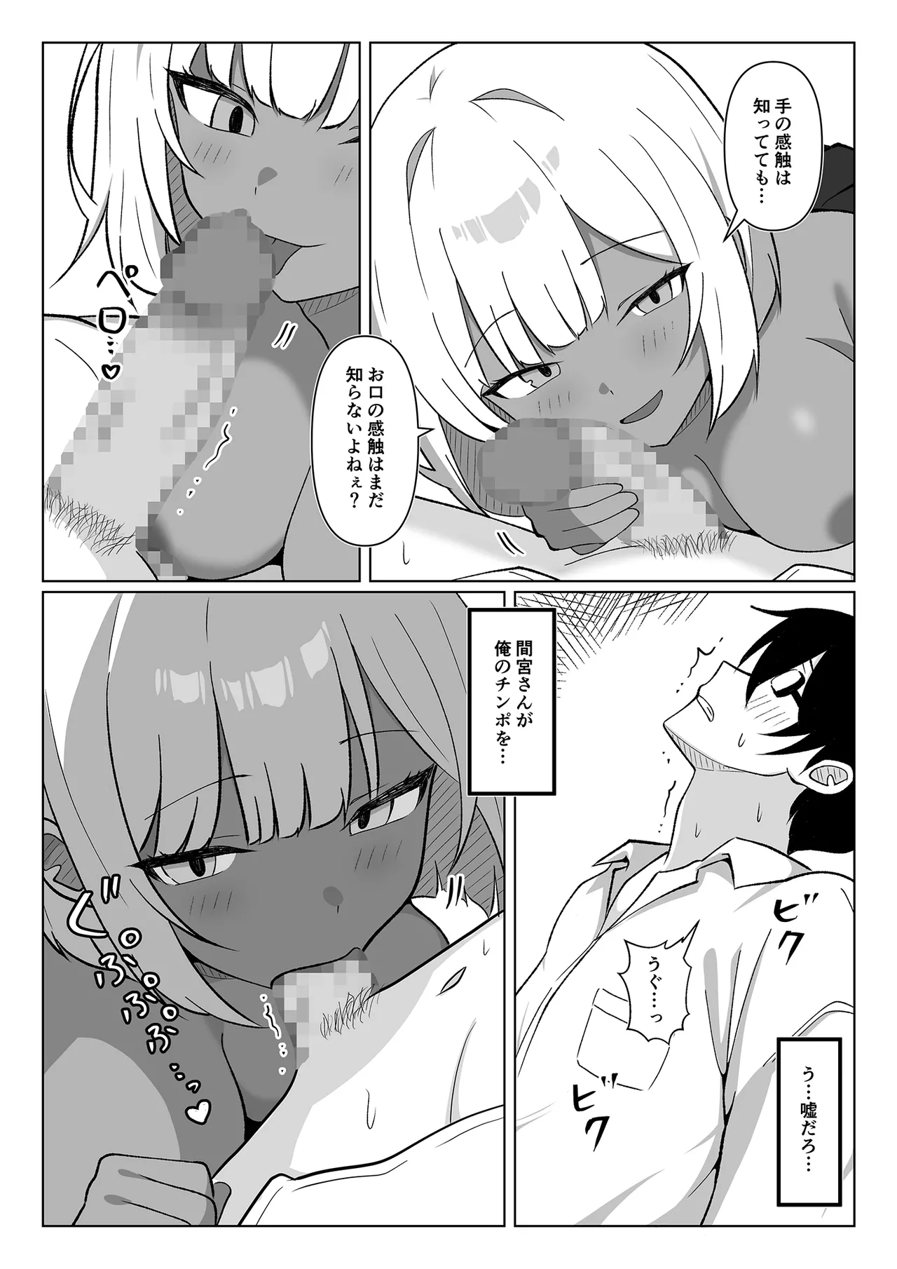ちょっと苦手だったクラスメイトの黒ギャルと保健室エッチで仲良くなった話…。 Page.13