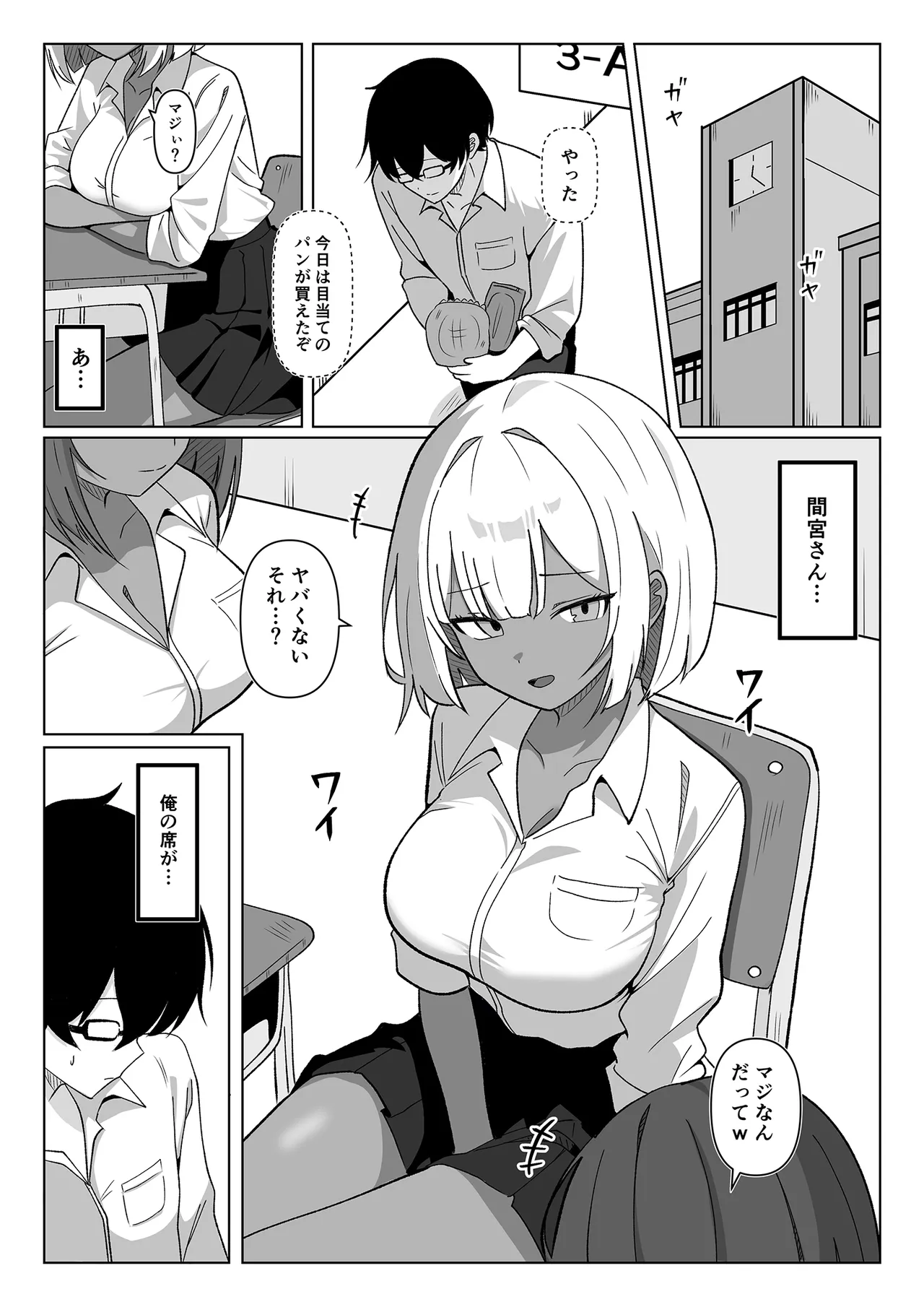 ちょっと苦手だったクラスメイトの黒ギャルと保健室エッチで仲良くなった話…。 Page.2