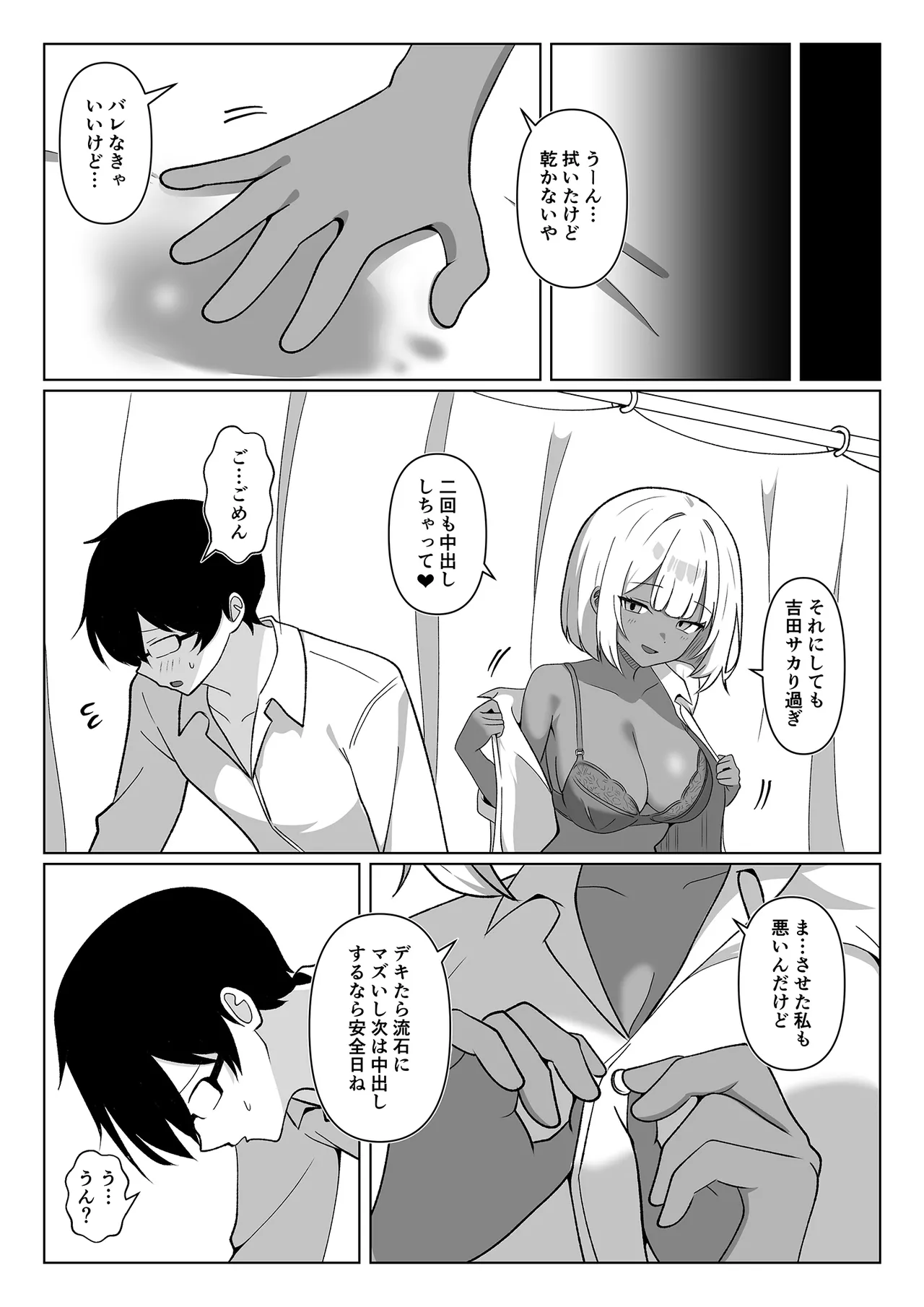 ちょっと苦手だったクラスメイトの黒ギャルと保健室エッチで仲良くなった話…。 Page.38