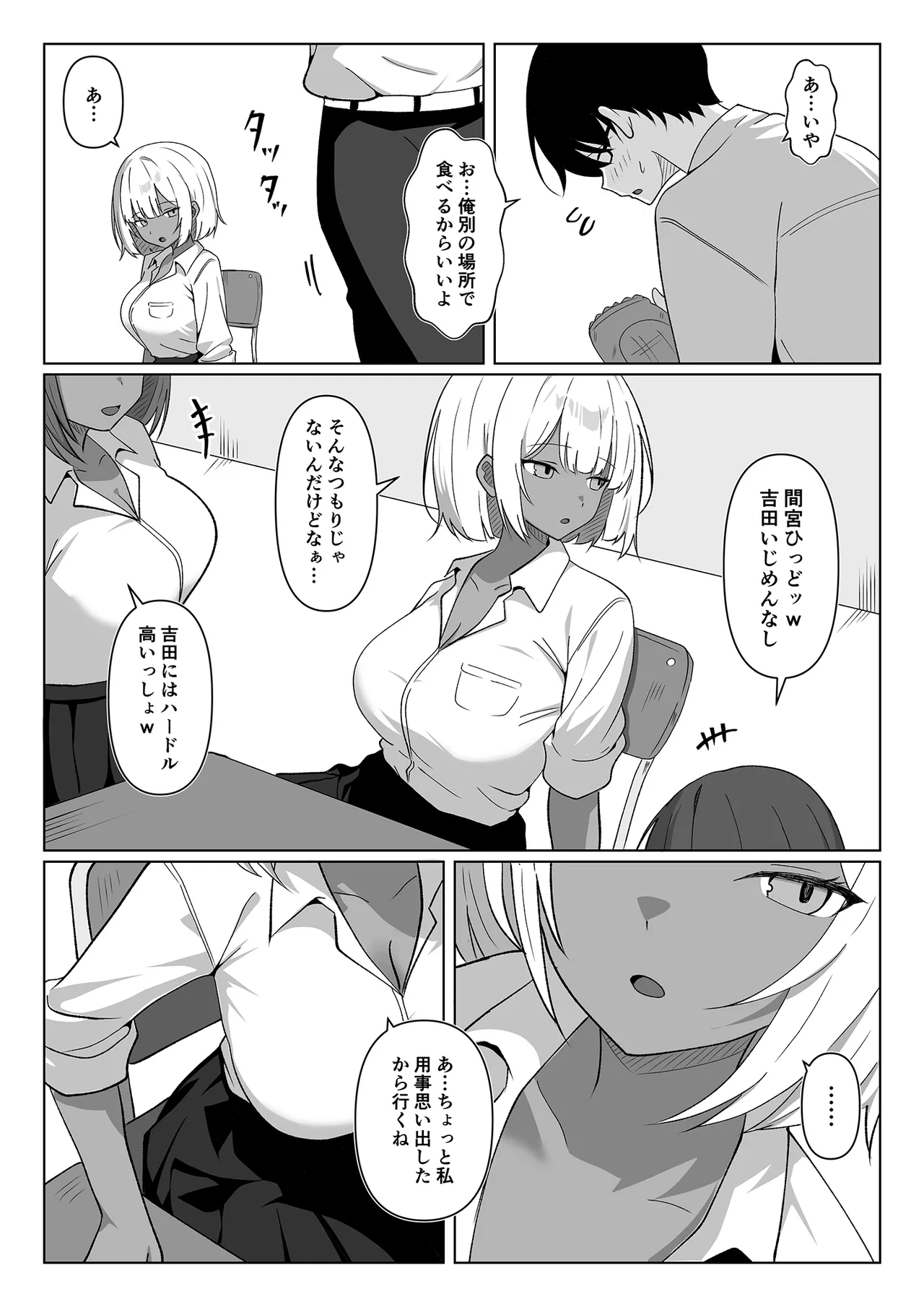 ちょっと苦手だったクラスメイトの黒ギャルと保健室エッチで仲良くなった話…。 Page.4