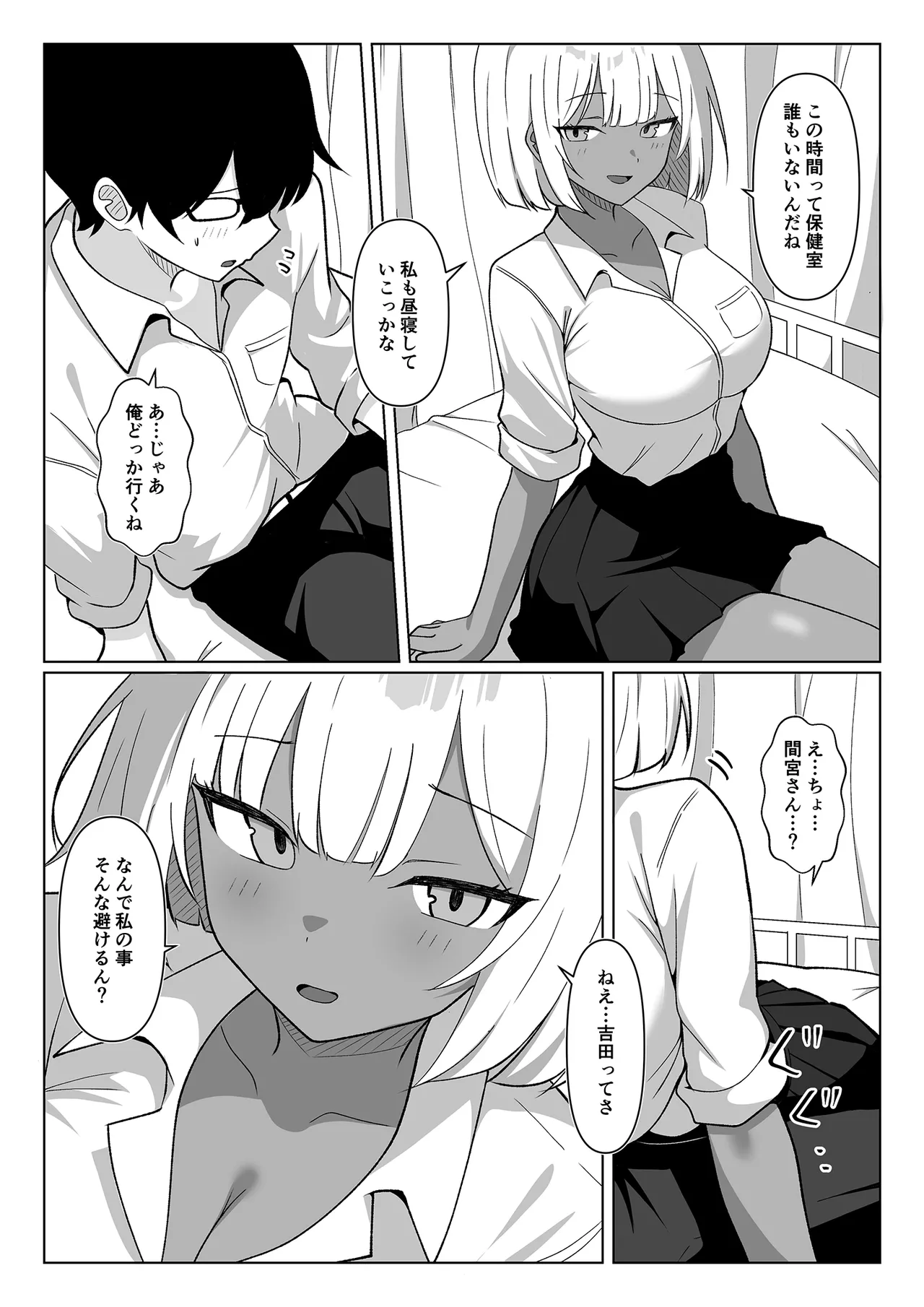 ちょっと苦手だったクラスメイトの黒ギャルと保健室エッチで仲良くなった話…。 Page.6