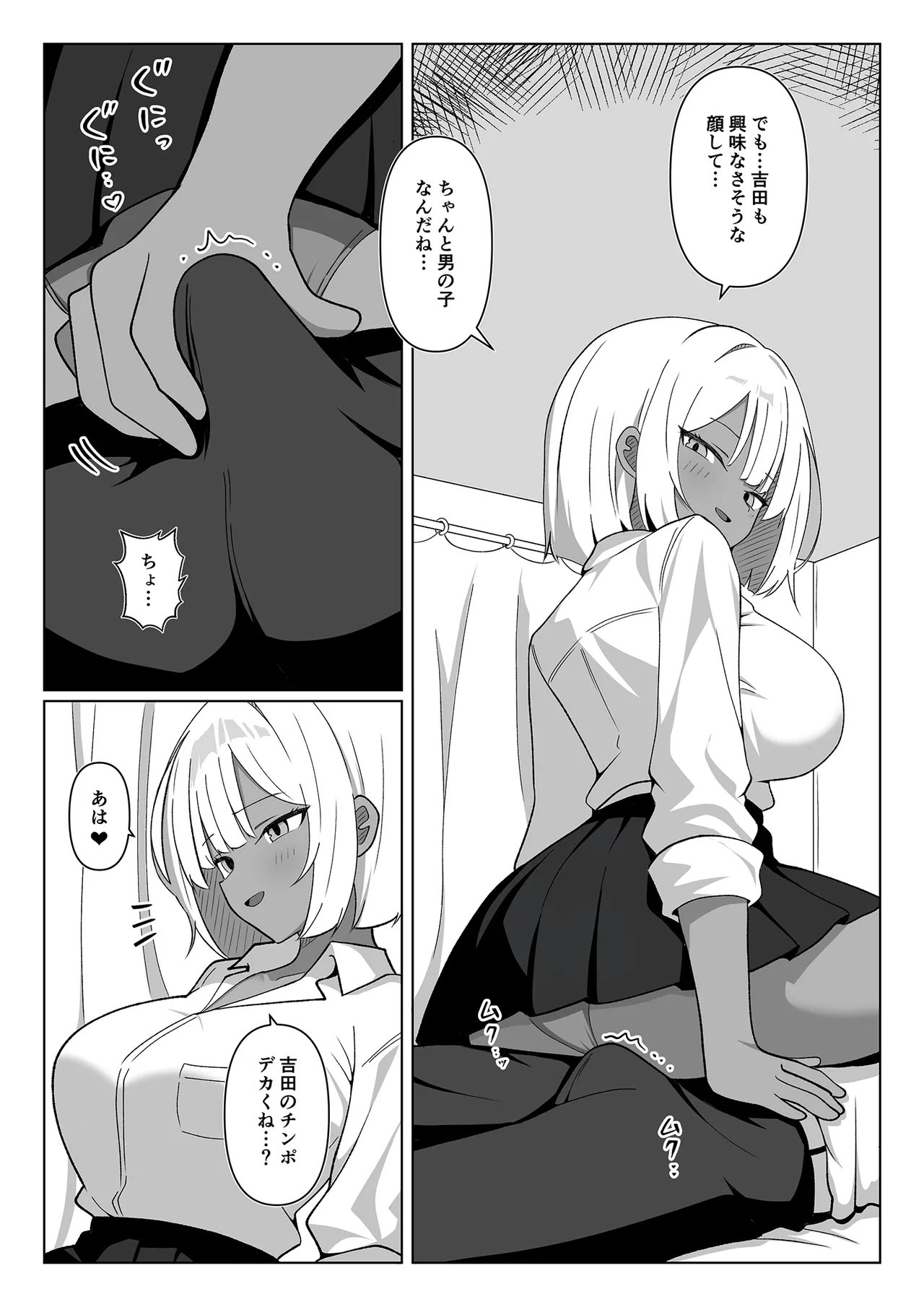ちょっと苦手だったクラスメイトの黒ギャルと保健室エッチで仲良くなった話…。 Page.8
