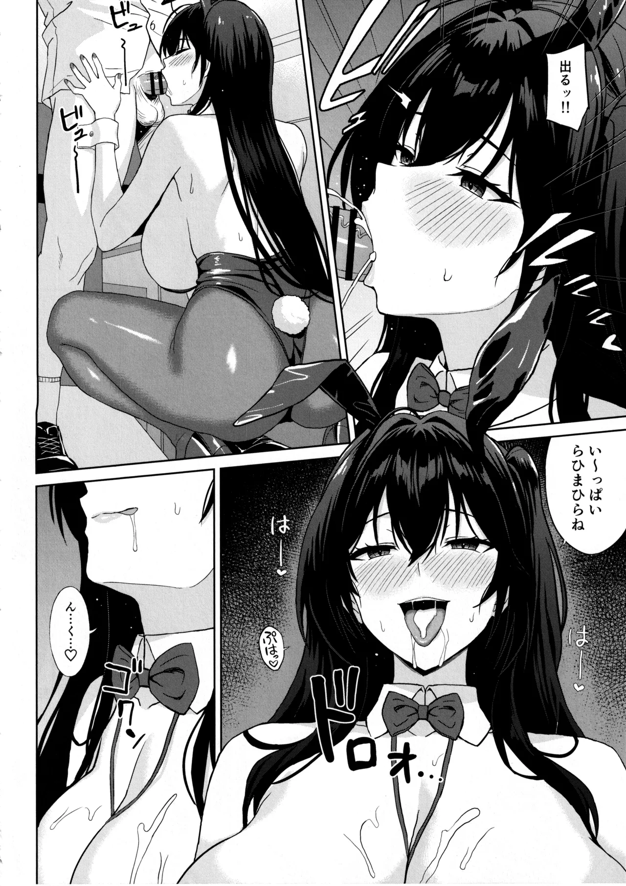 突いて、狙って、落として Page.10