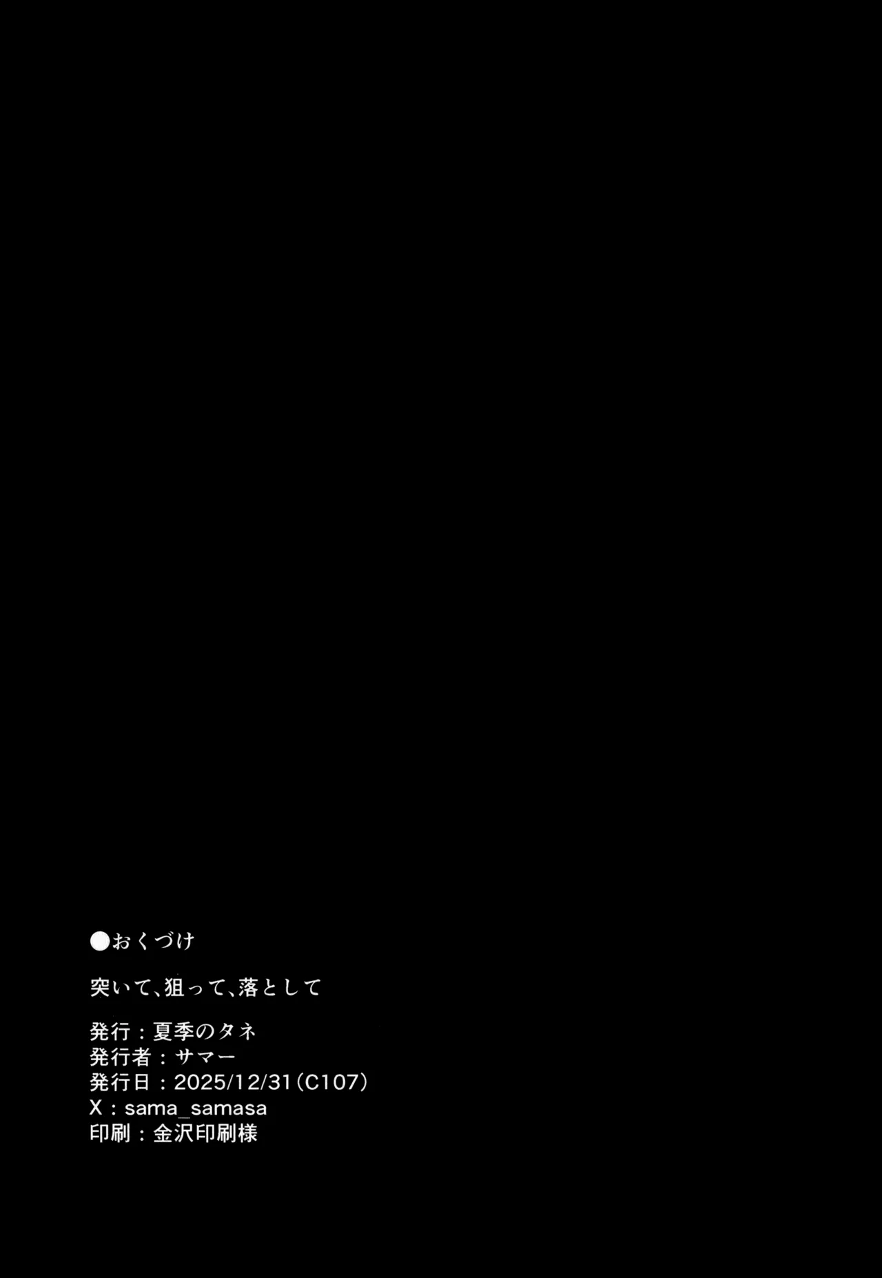 突いて、狙って、落として Page.24