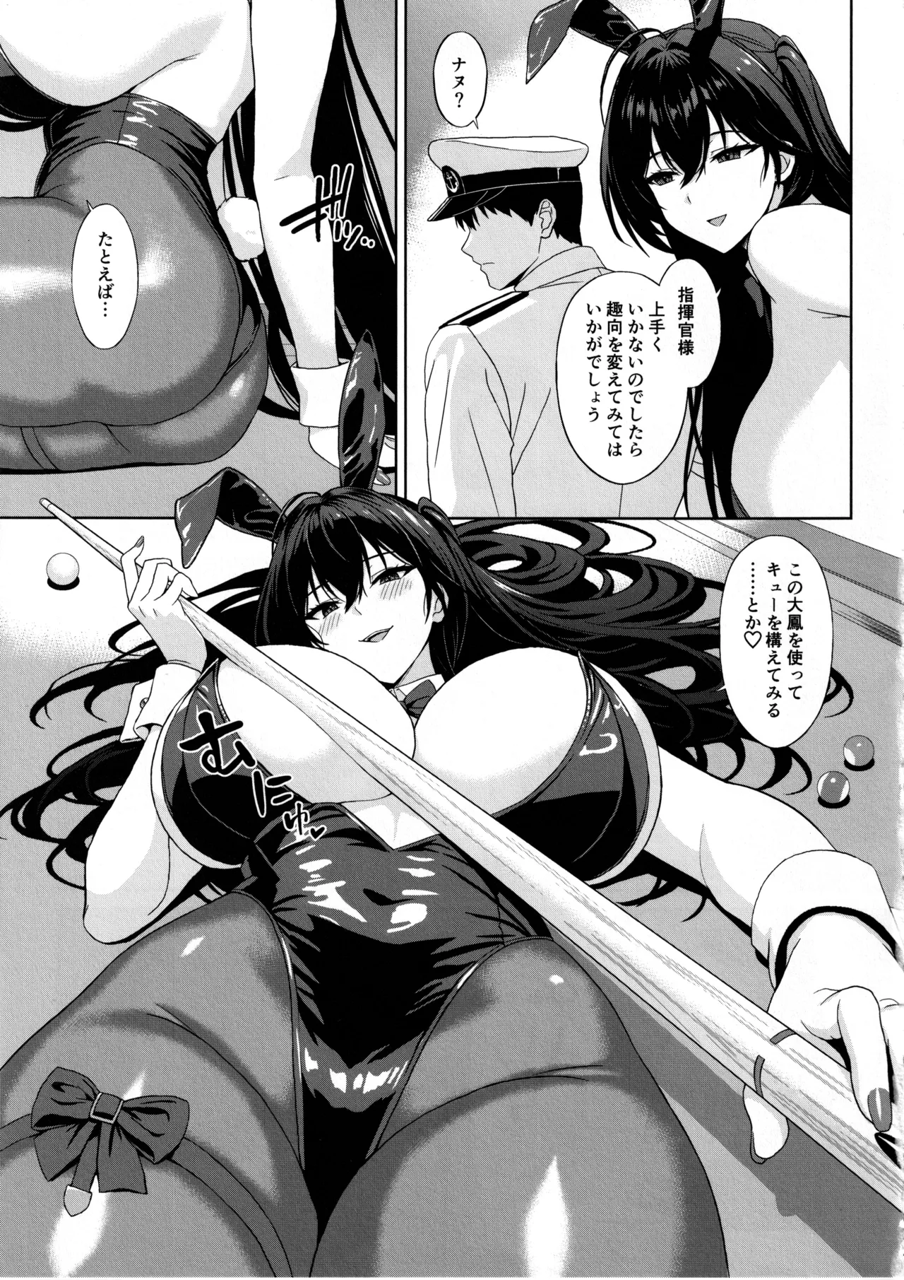 突いて、狙って、落として Page.5
