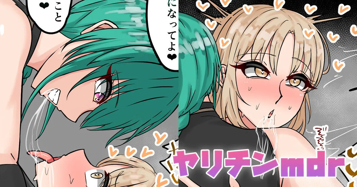 ヤリチンmdr