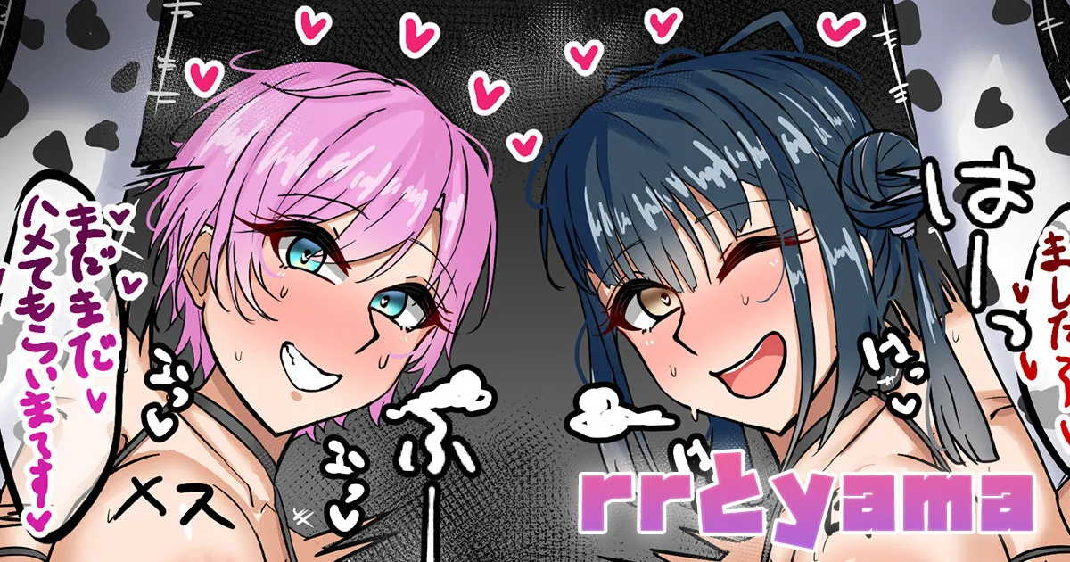 rrとyama