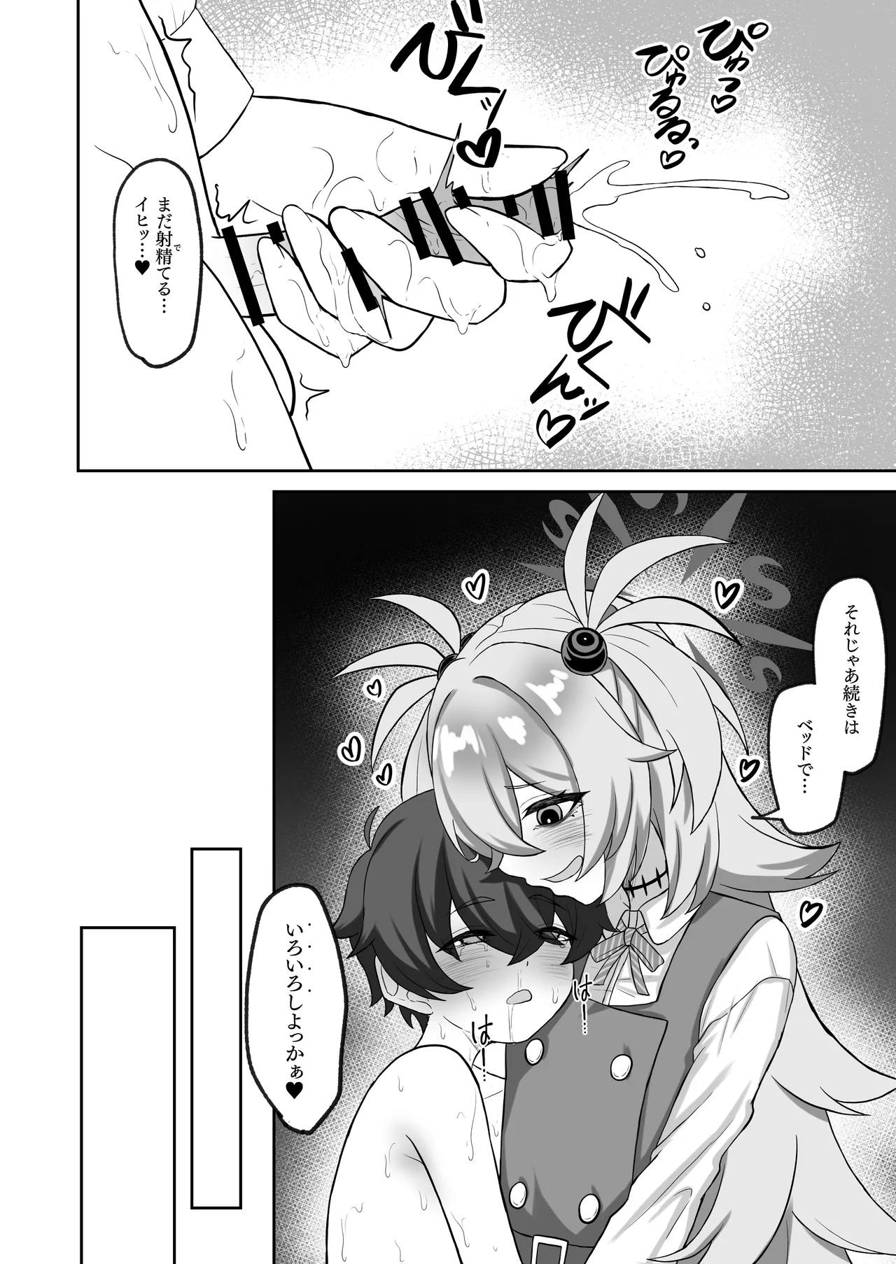 ショタにされた先生がカノエにぶち犯される。 Page.12