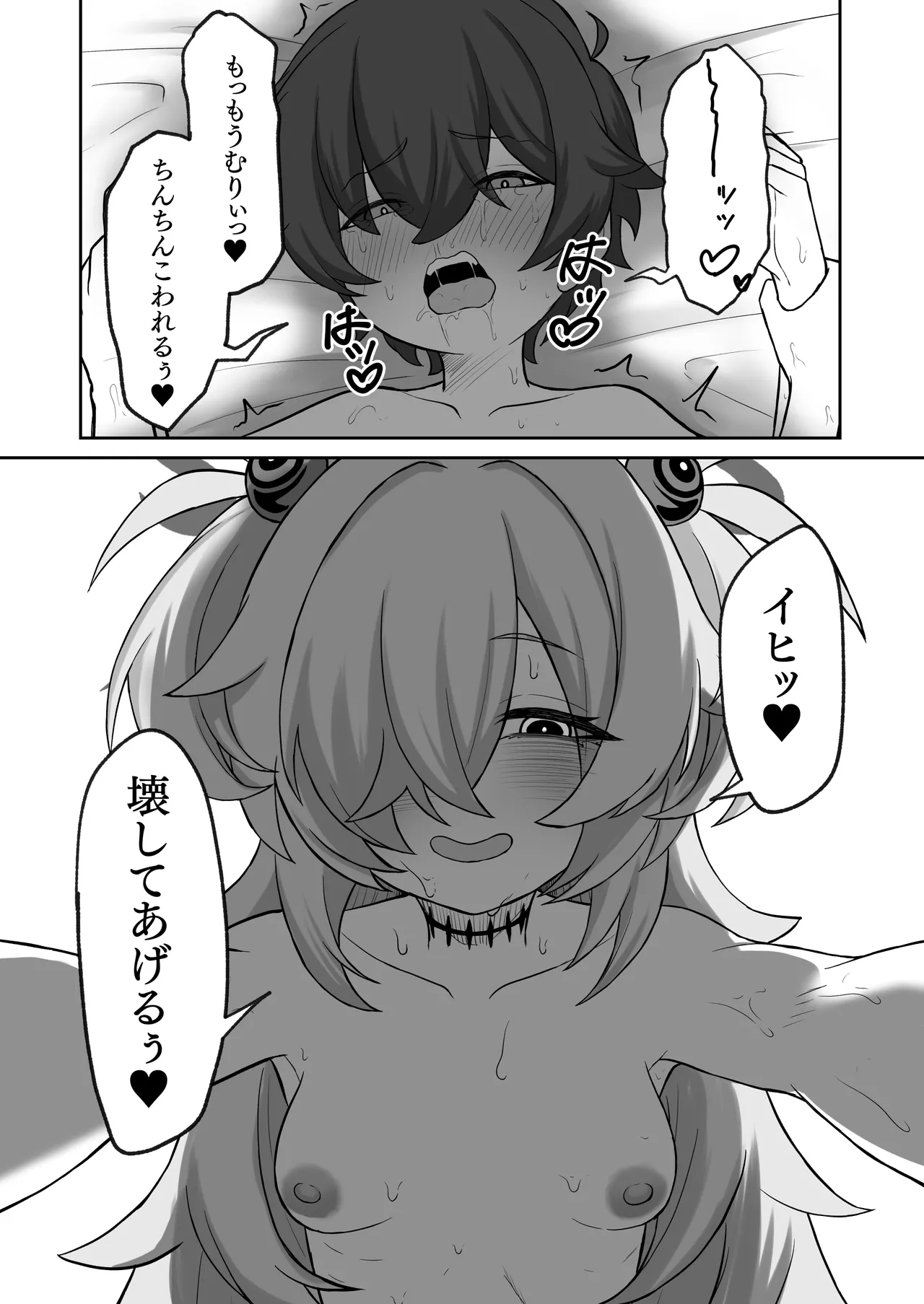 ショタにされた先生がカノエにぶち犯される。 Page.19