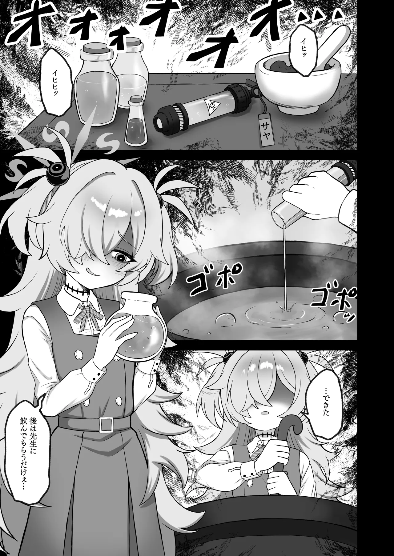 ショタにされた先生がカノエにぶち犯される。 Page.3