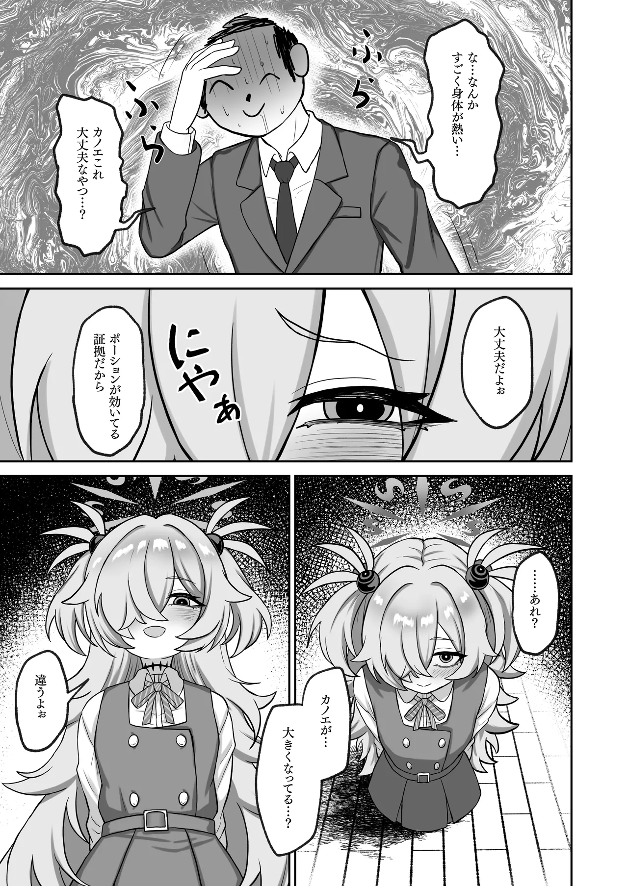 ショタにされた先生がカノエにぶち犯される。 Page.5